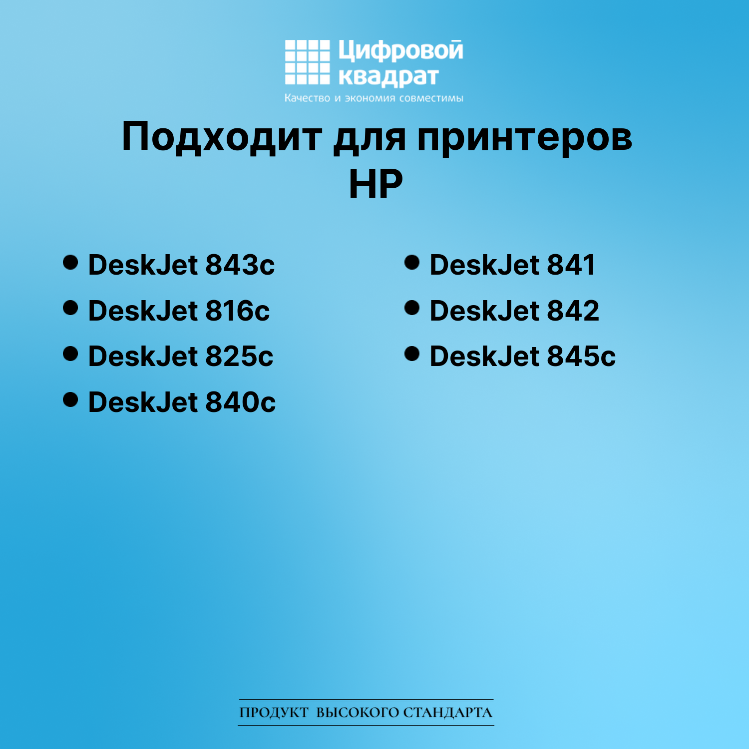 Картридж для HP DeskJet 843c (C6625A (17)), 2