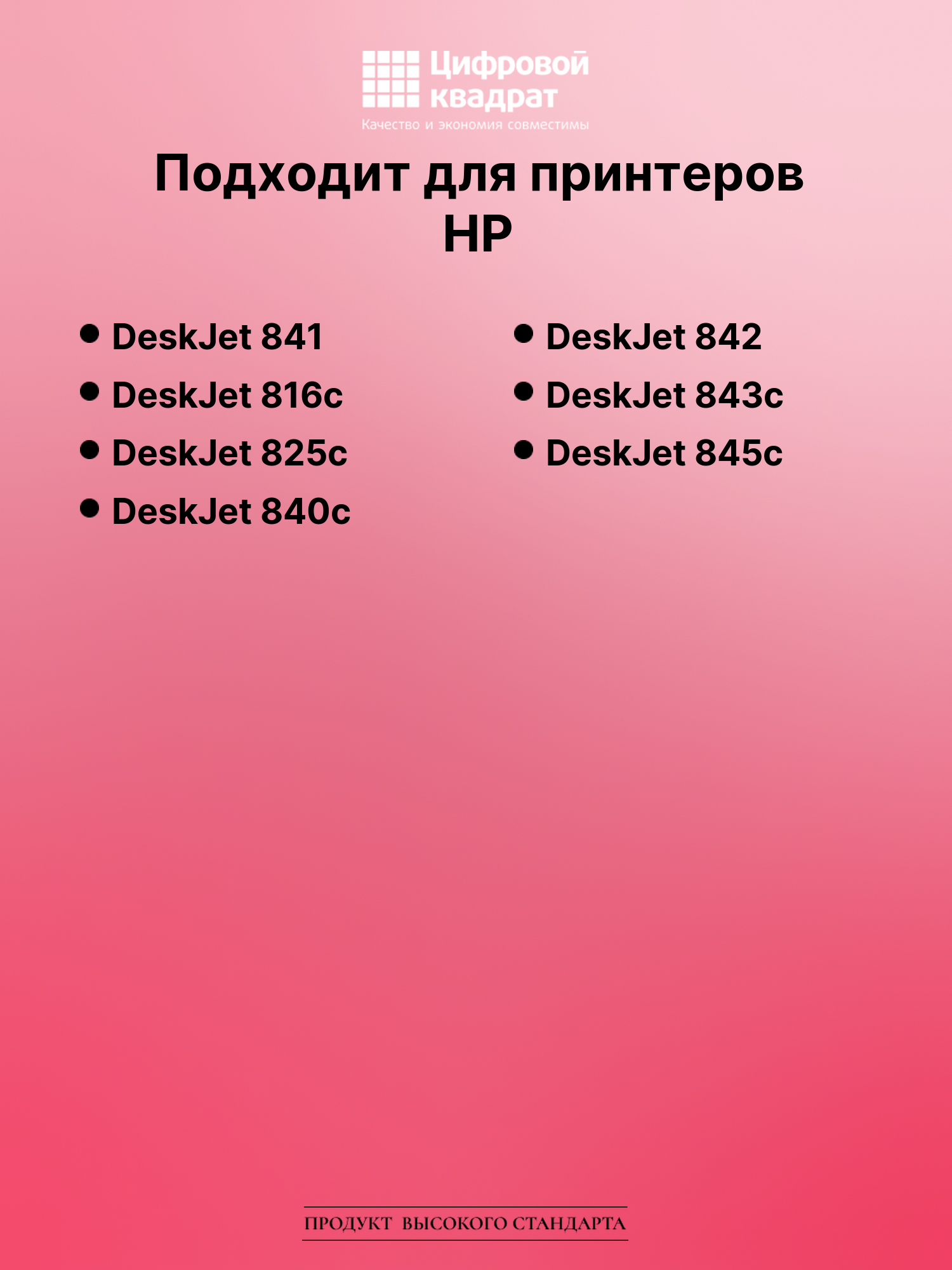 Картридж для HP DeskJet 841 (C6625A (17)), 2