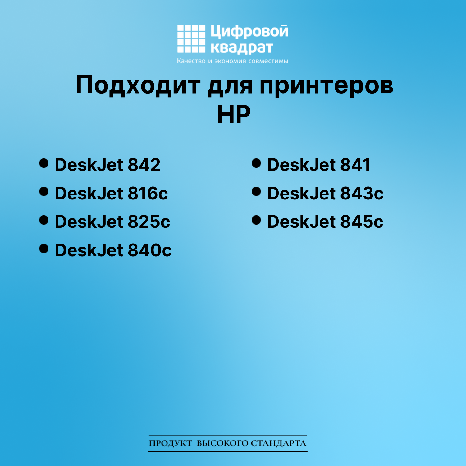 Картридж для HP DeskJet 842 (C6625A (17)), 2