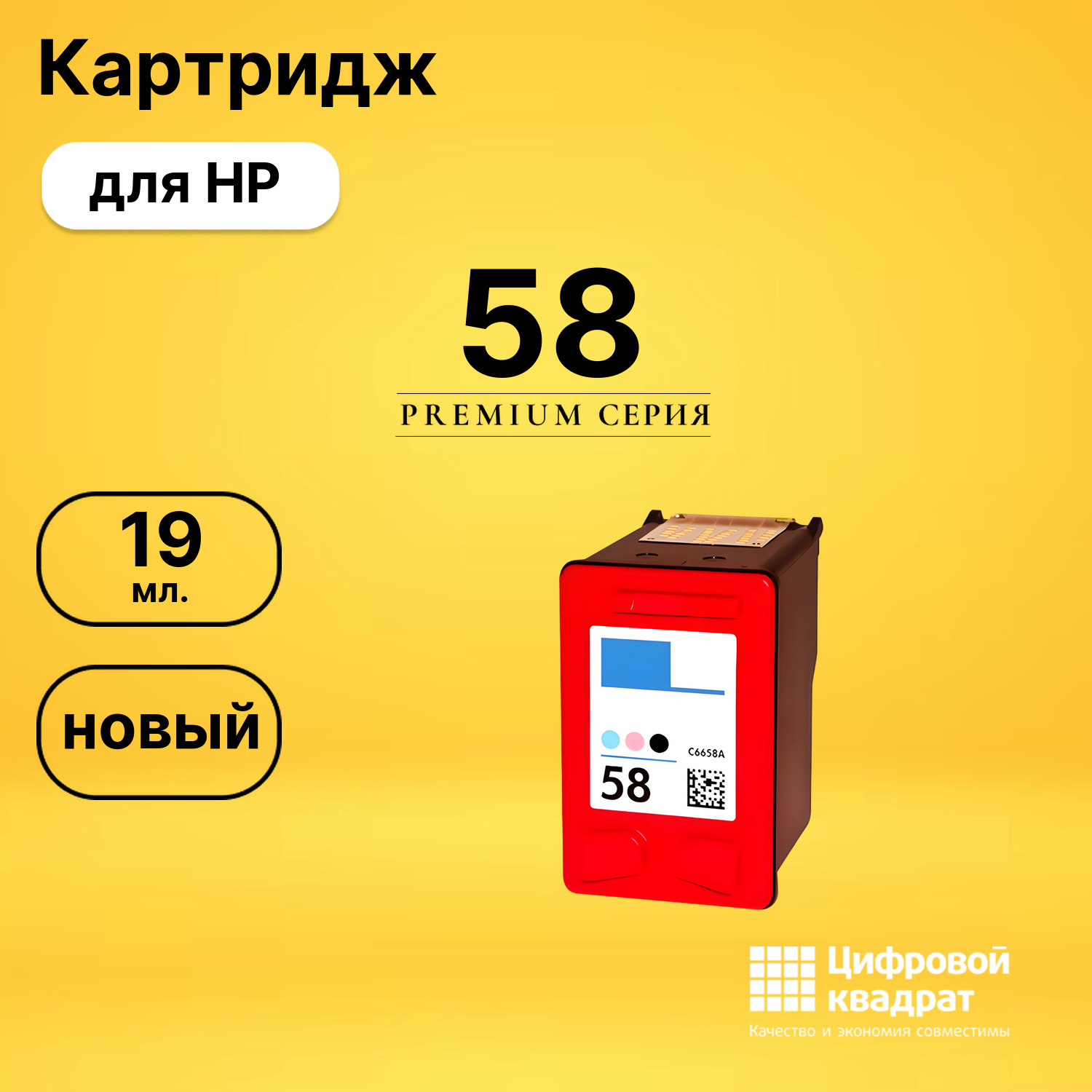 Фотокартридж №58 HP C6658A совместимый