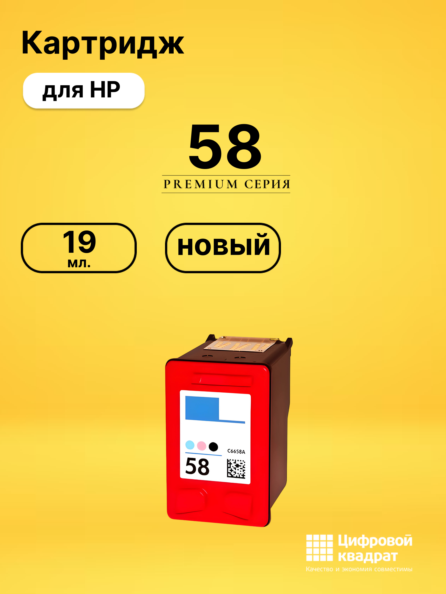 Картридж 58 для HP DeskJet 3620 фото-черный