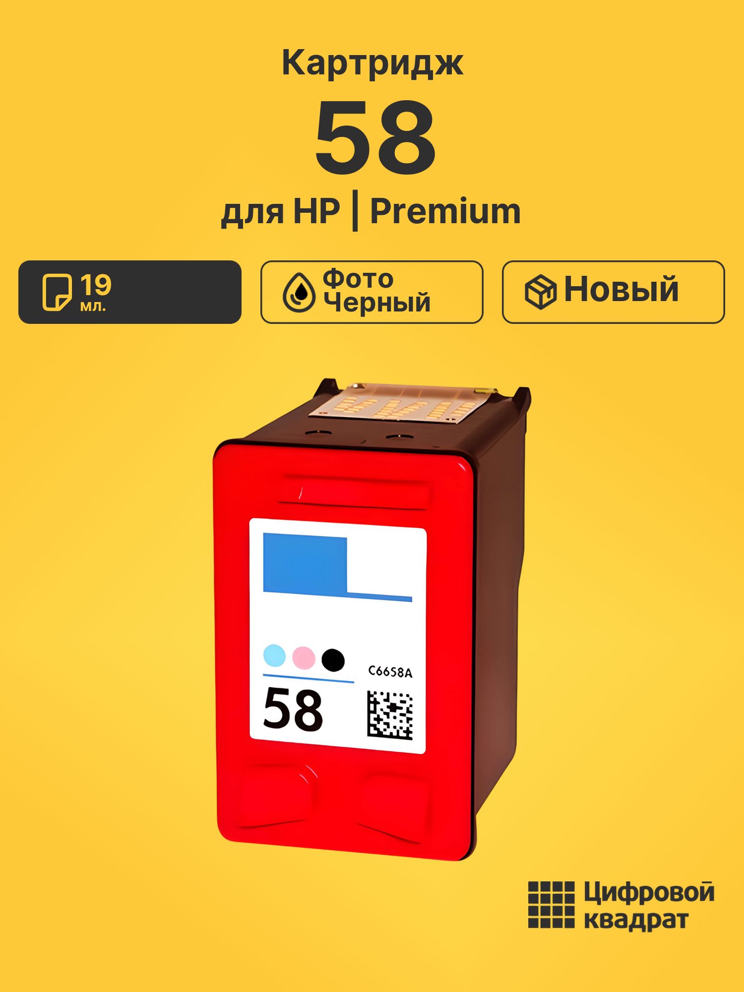 Картридж 58 для HP DeskJet 3620 фото-черный