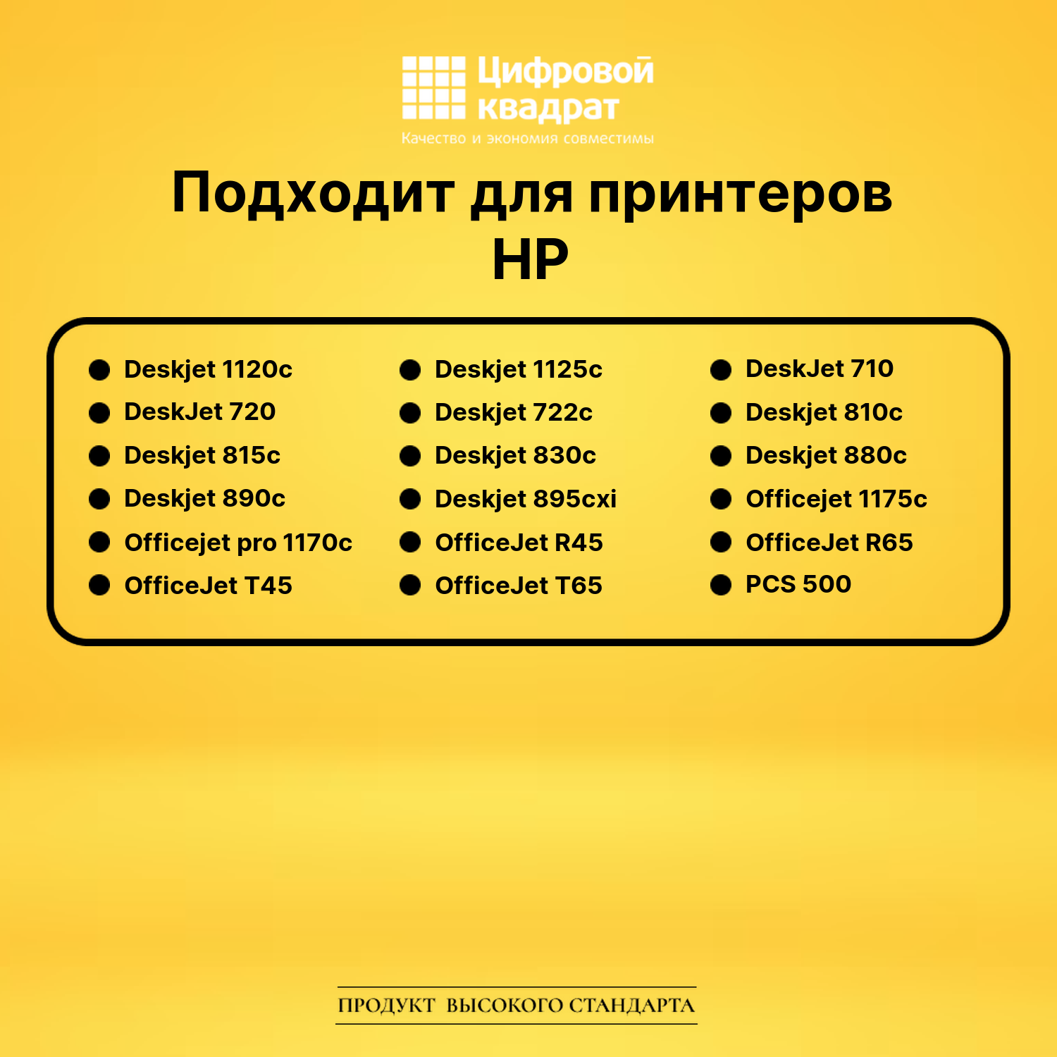 Картридж №23 HP C1823D цветной совместимый 2