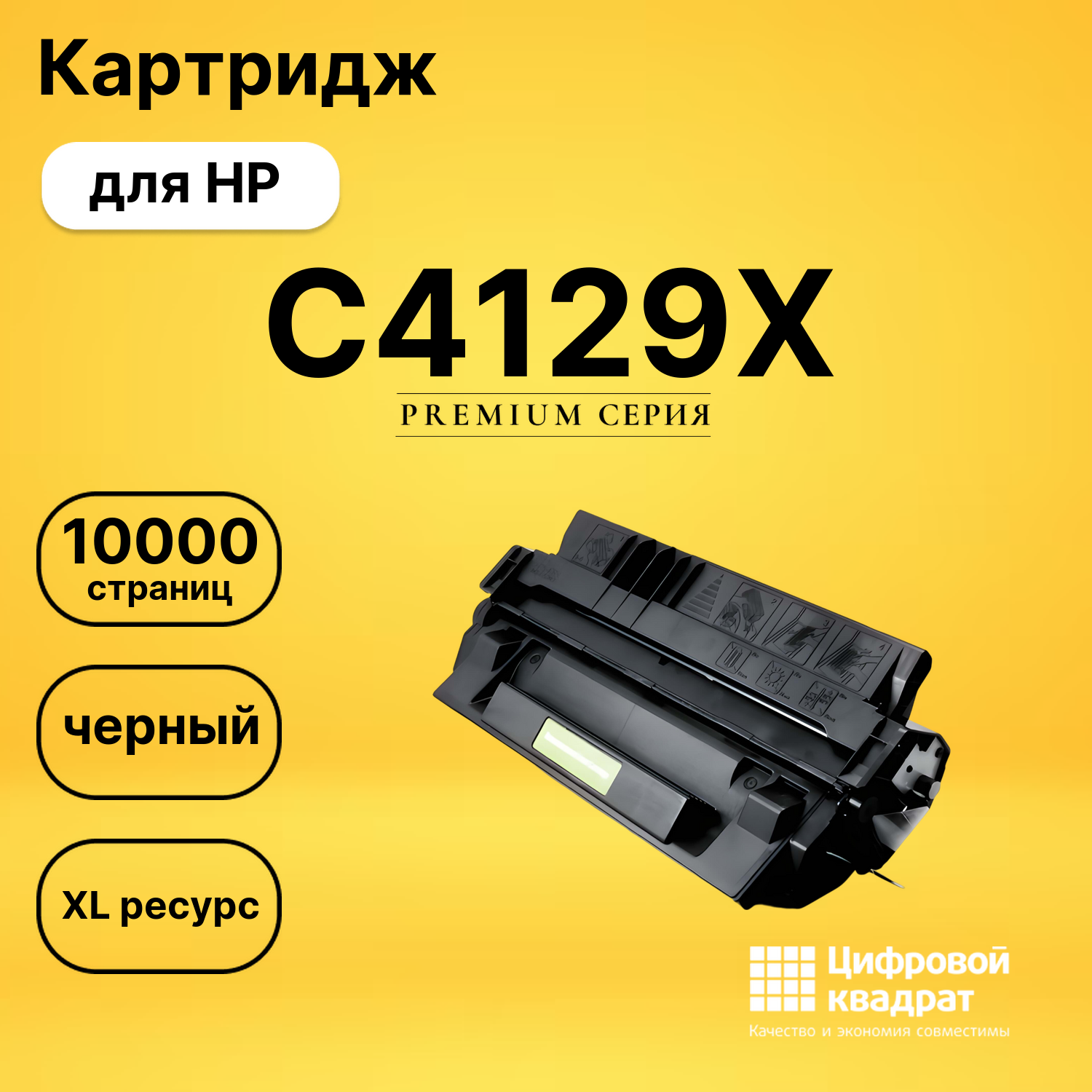 Картридж C4129X HP 29X увеличенный ресурс совместимый