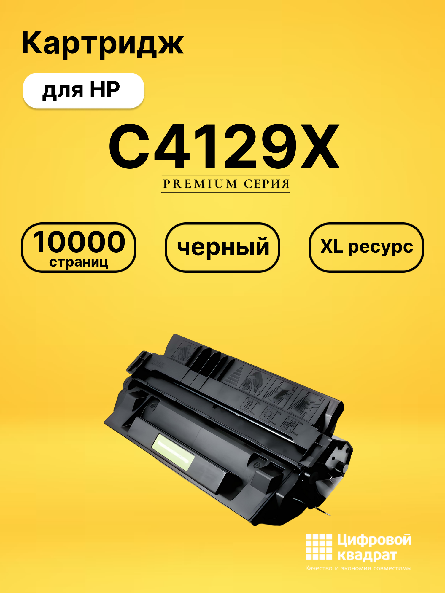 Картридж C4129X для HP LJ 5000, LJ 5000GN черный