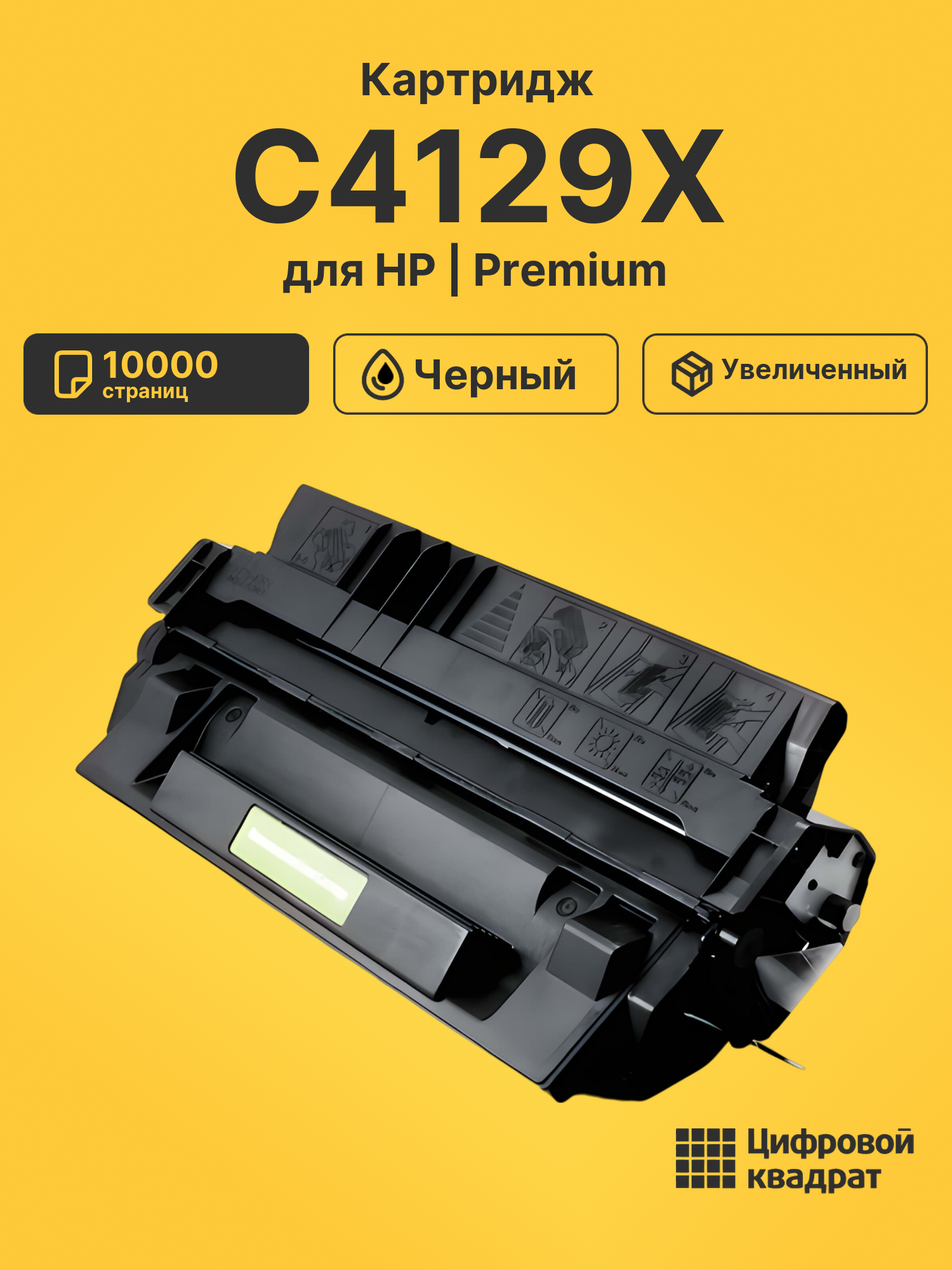 Картридж C4129X для HP LJ 5000, LJ 5000GN черный