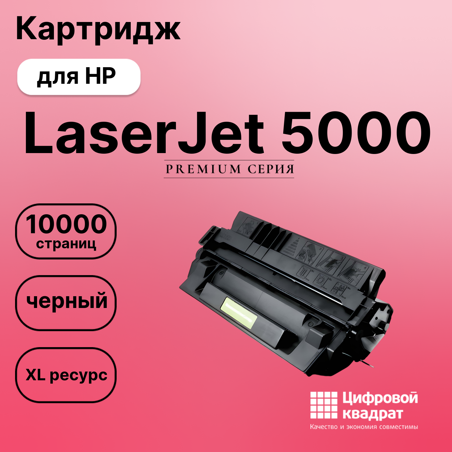 Картридж для HP 5000 совместимый