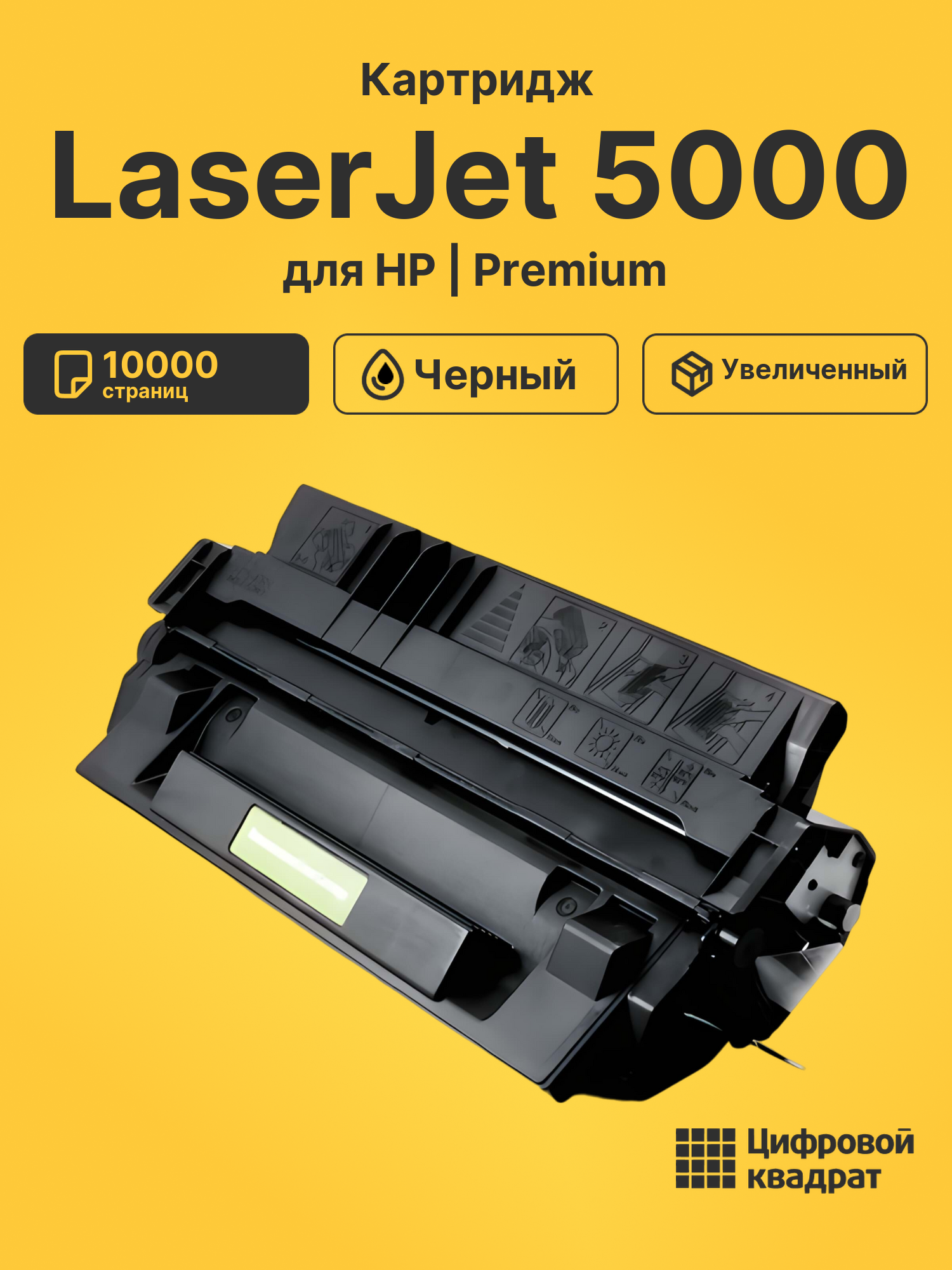 Картридж для HP LaserJet 5000 (C4129X), LJ 5000GN