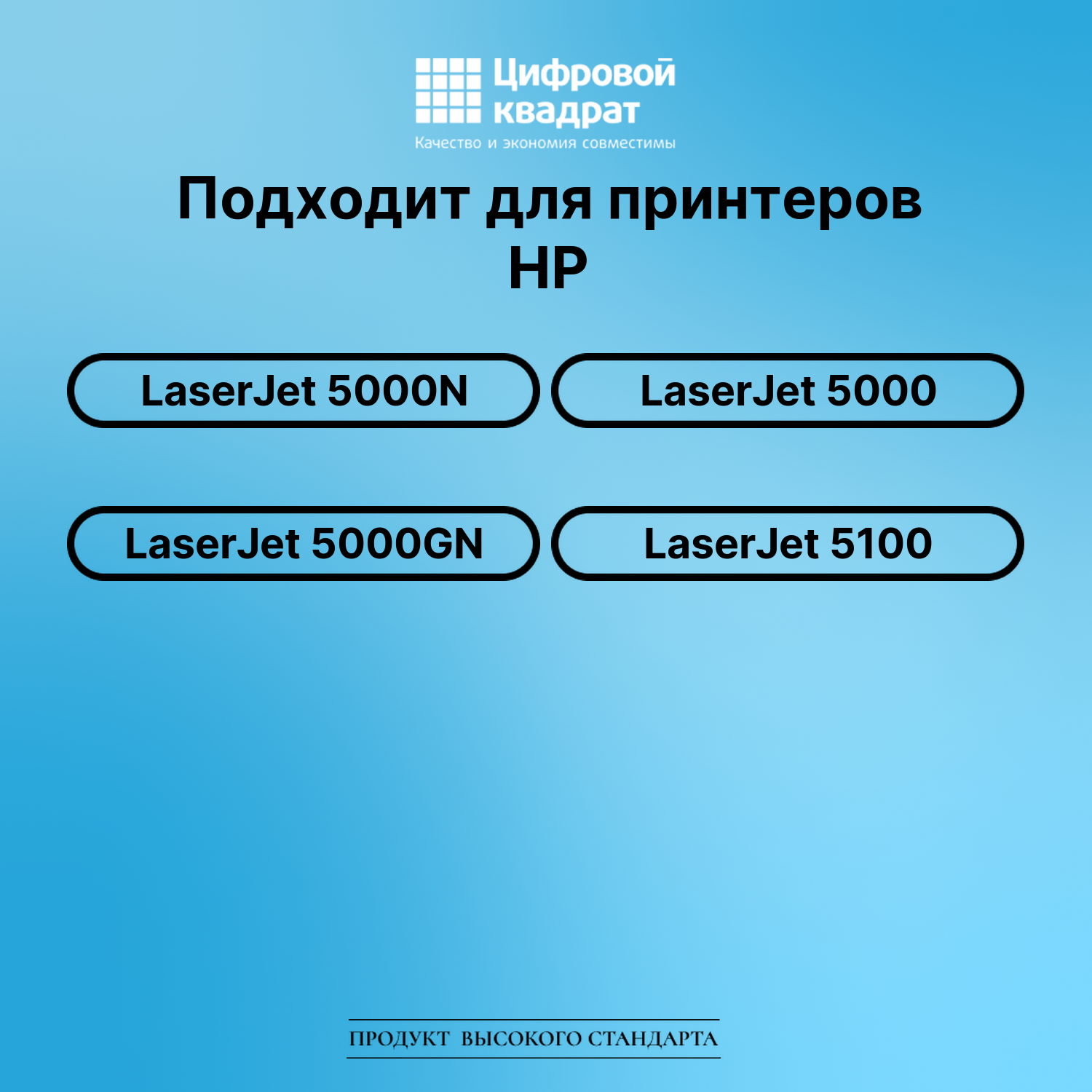 Картридж для HP 5000N совместимый 2