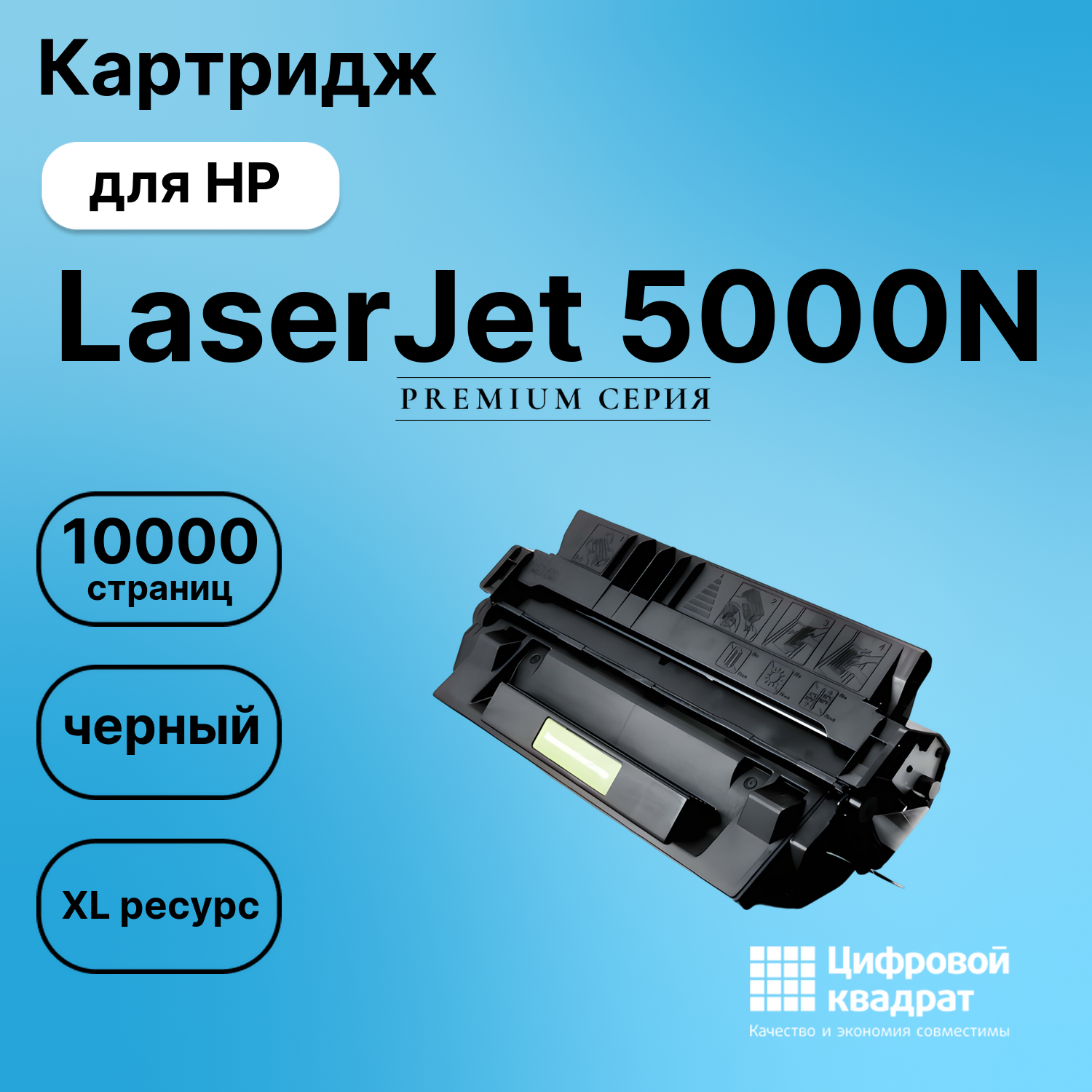Картридж для HP 5000N совместимый