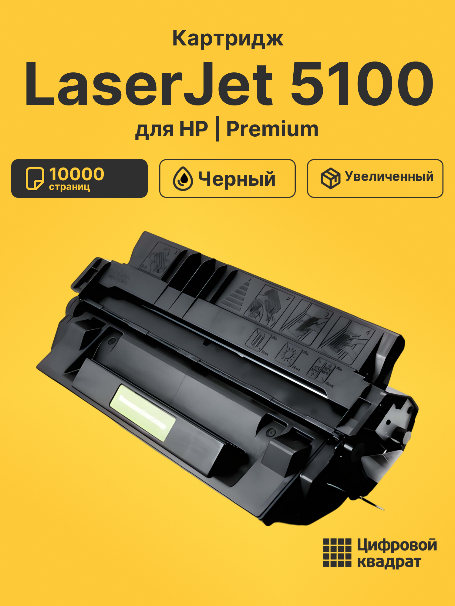 Картридж для HP LaserJet 5100 (C4129X), LJ 5000