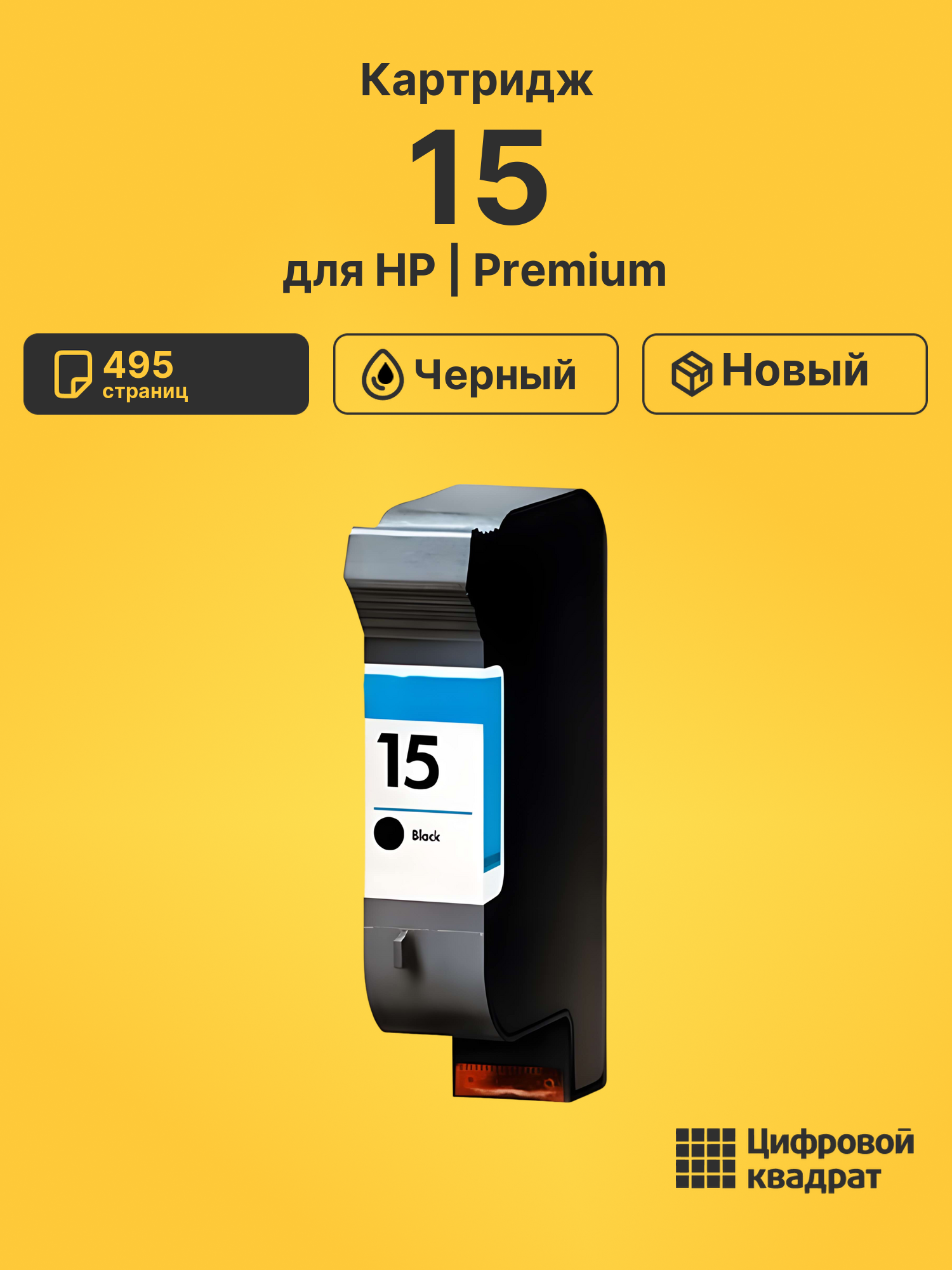Картридж 15 для HP DeskJet 3810, DeskJet 3816 черный