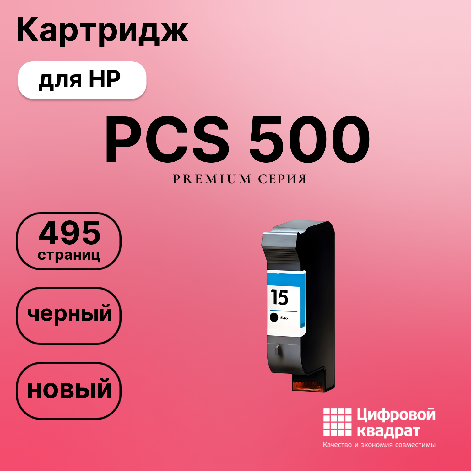 Картридж для HP PSC 500 совместимый