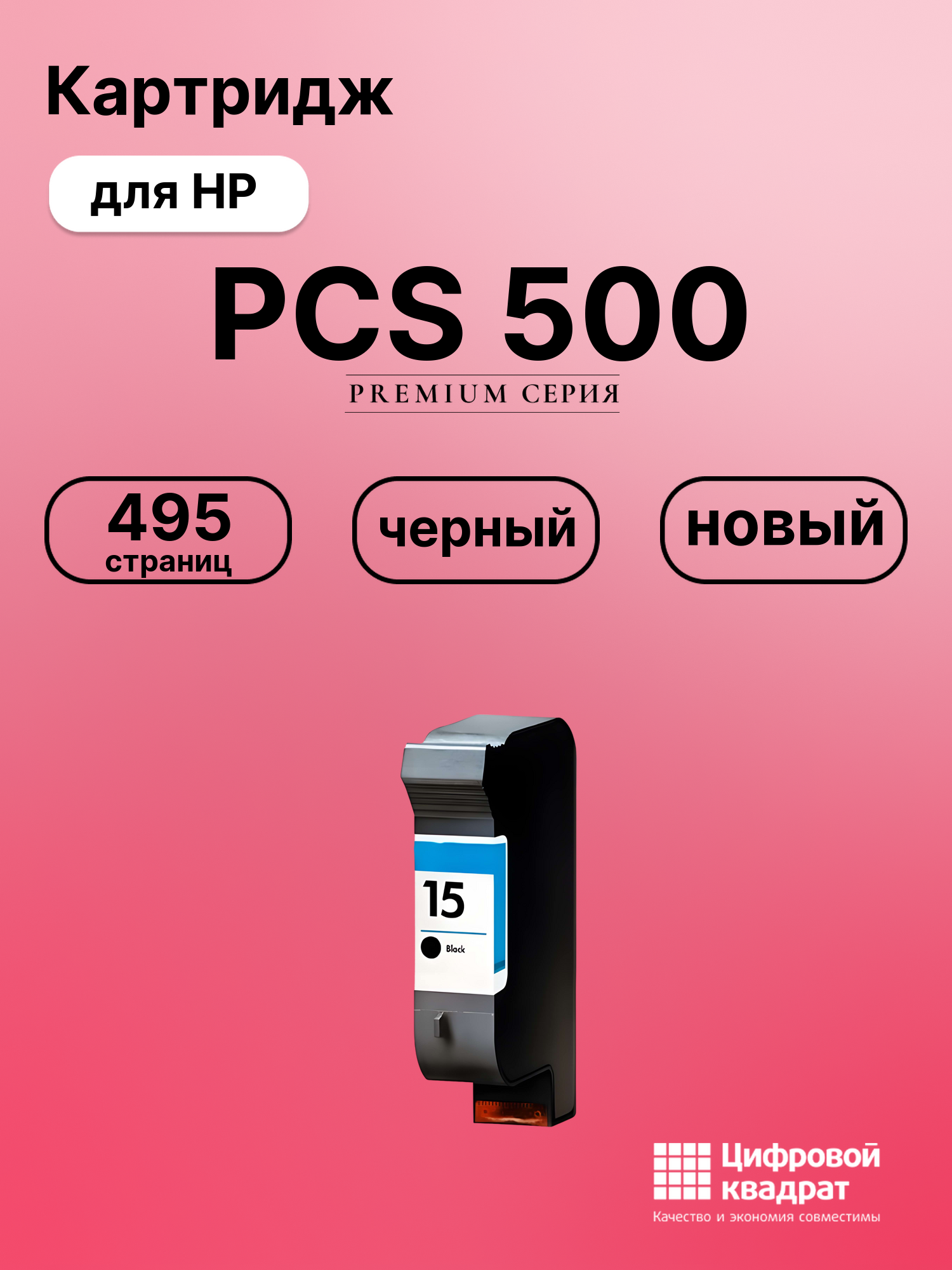 Картридж для HP PSC 500 совместимый