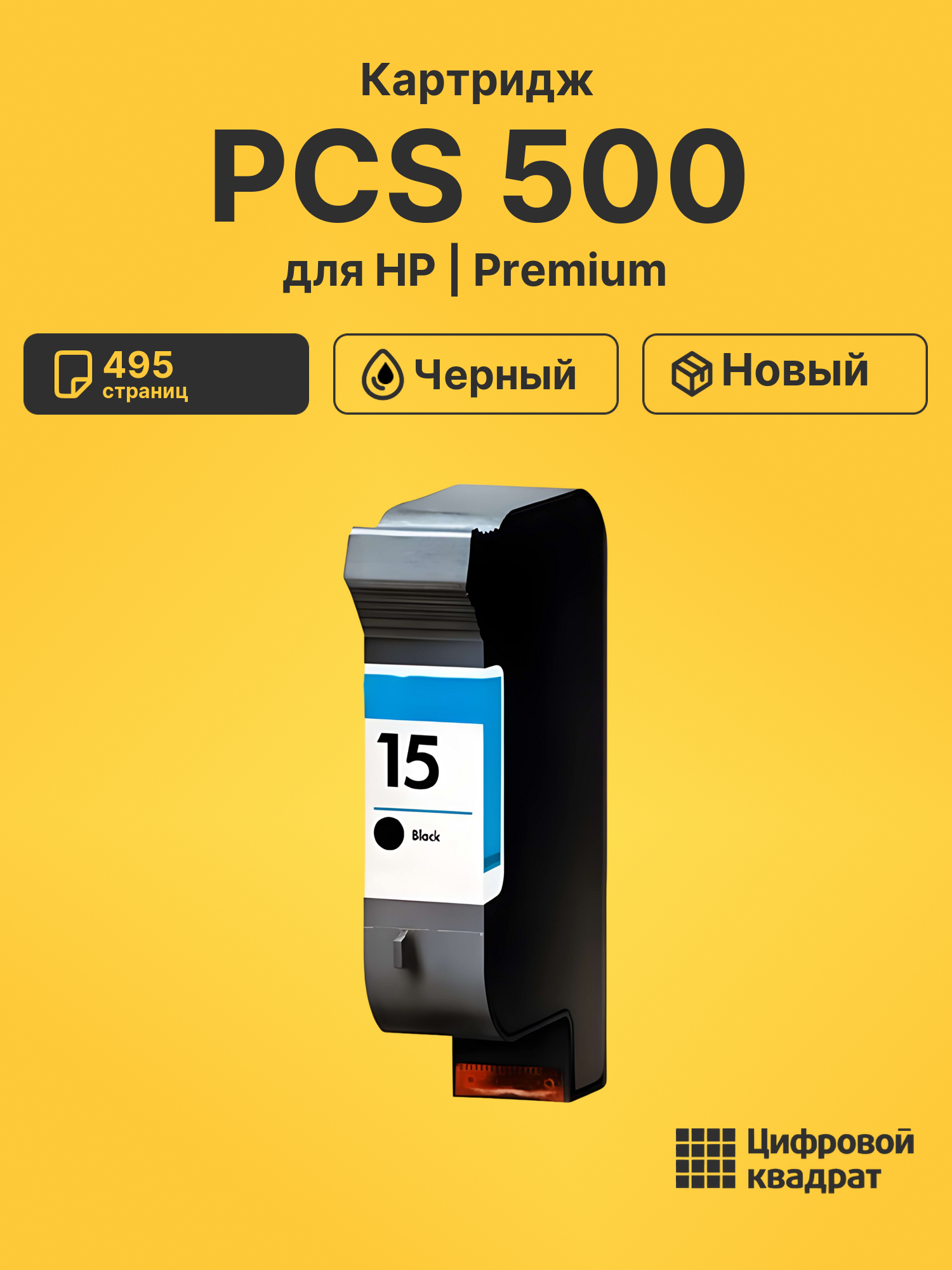Картридж для HP PCS 500 (15), DeskJet 3820