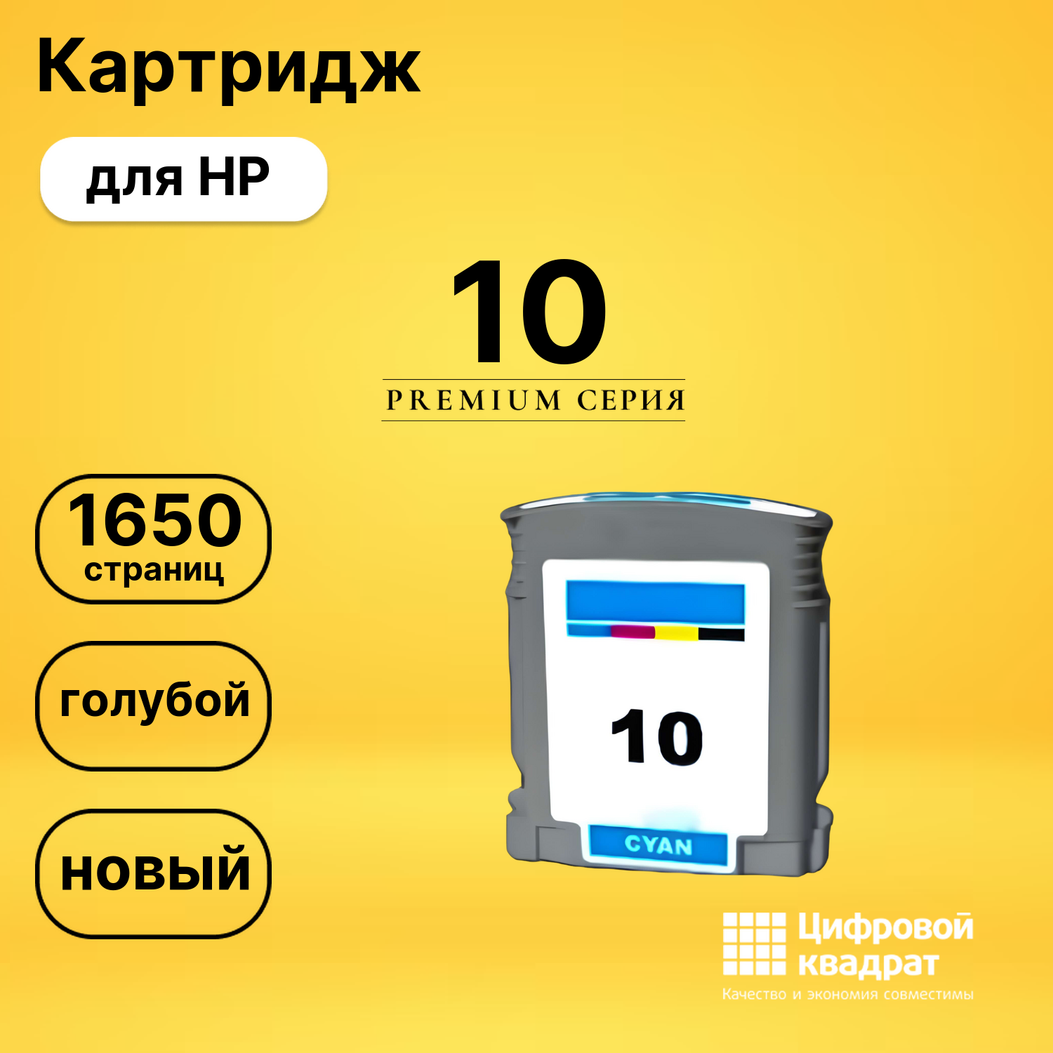 Картридж №10 HP C4841AE голубой совместимый