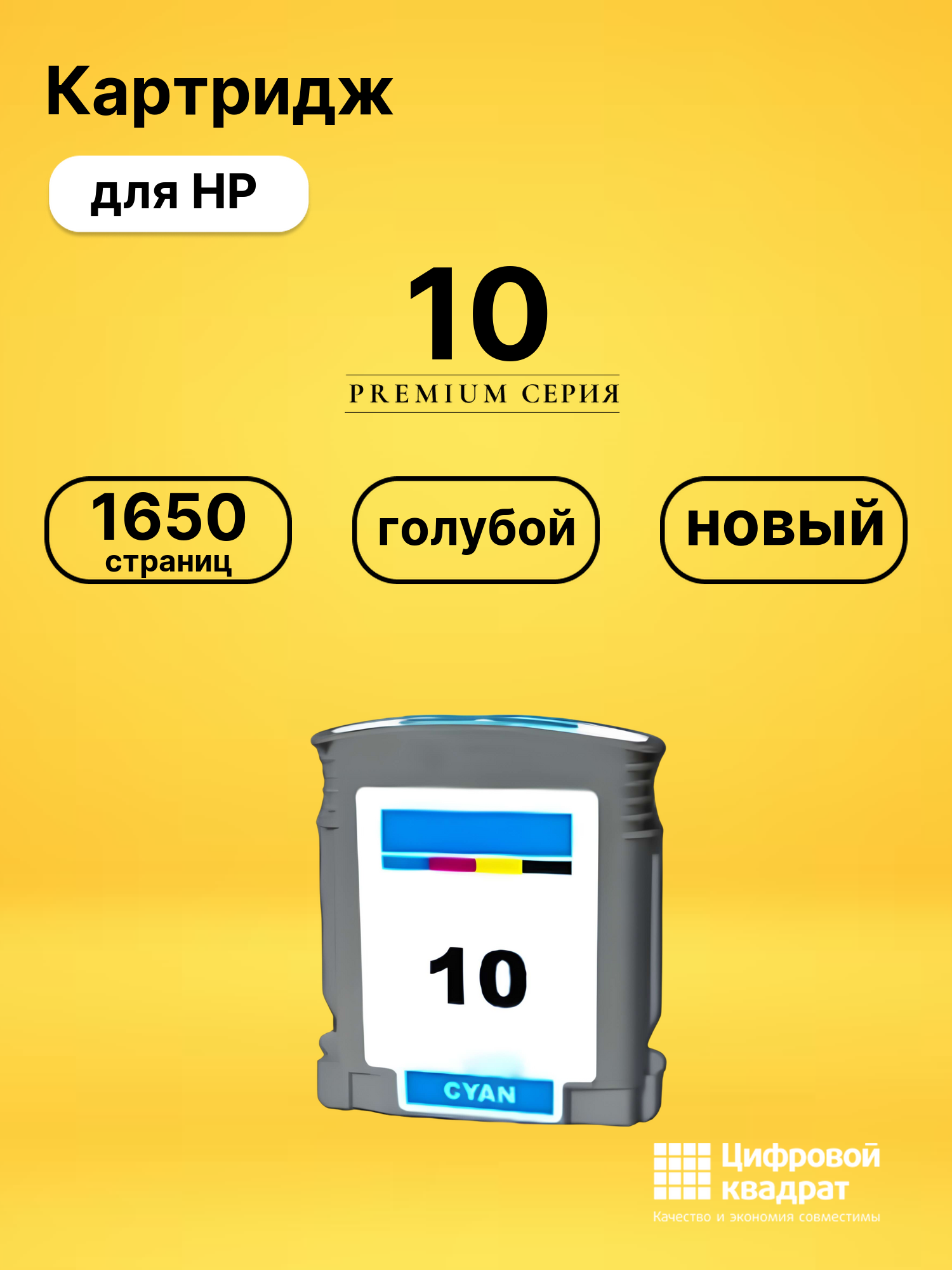 Картридж №10 HP C4841AE голубой совместимый