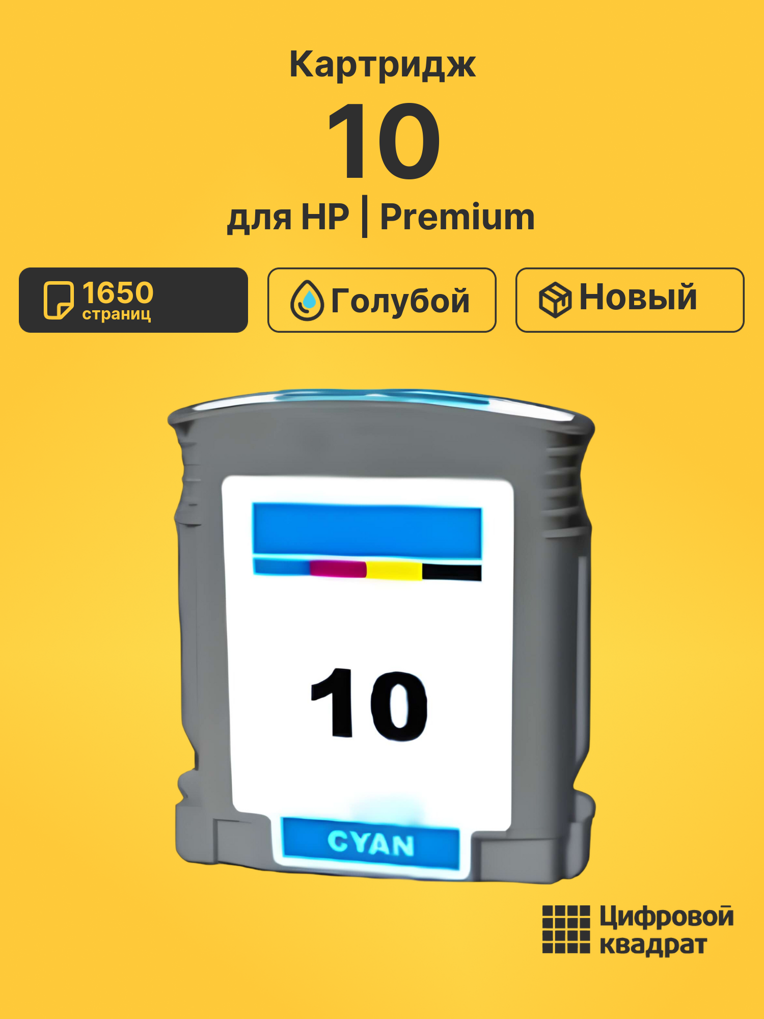 Картридж 10 для HP InkJet 2000c, InkJet 2000cn голубой