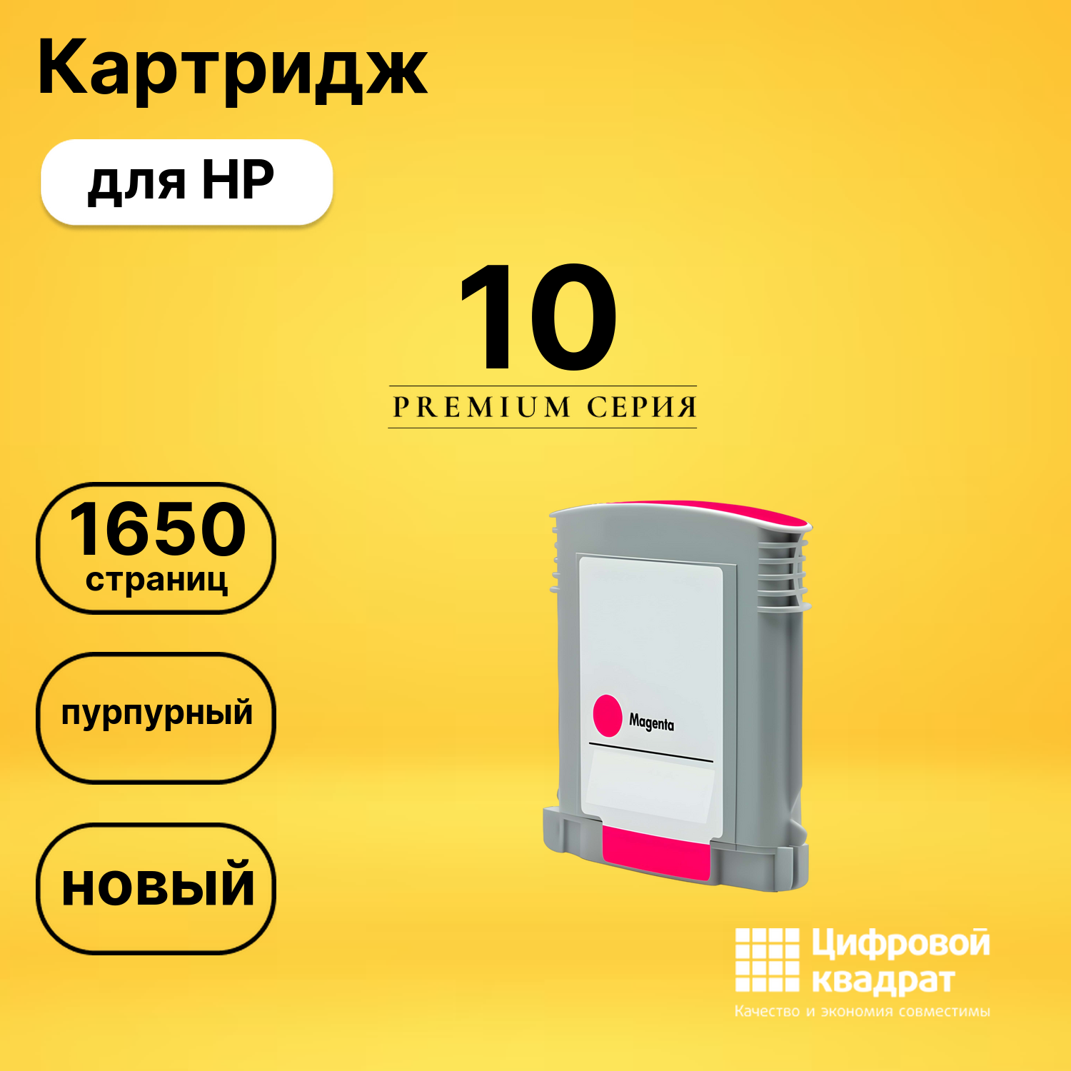 Картридж №10 HP C4843AE пурпурный совместимый