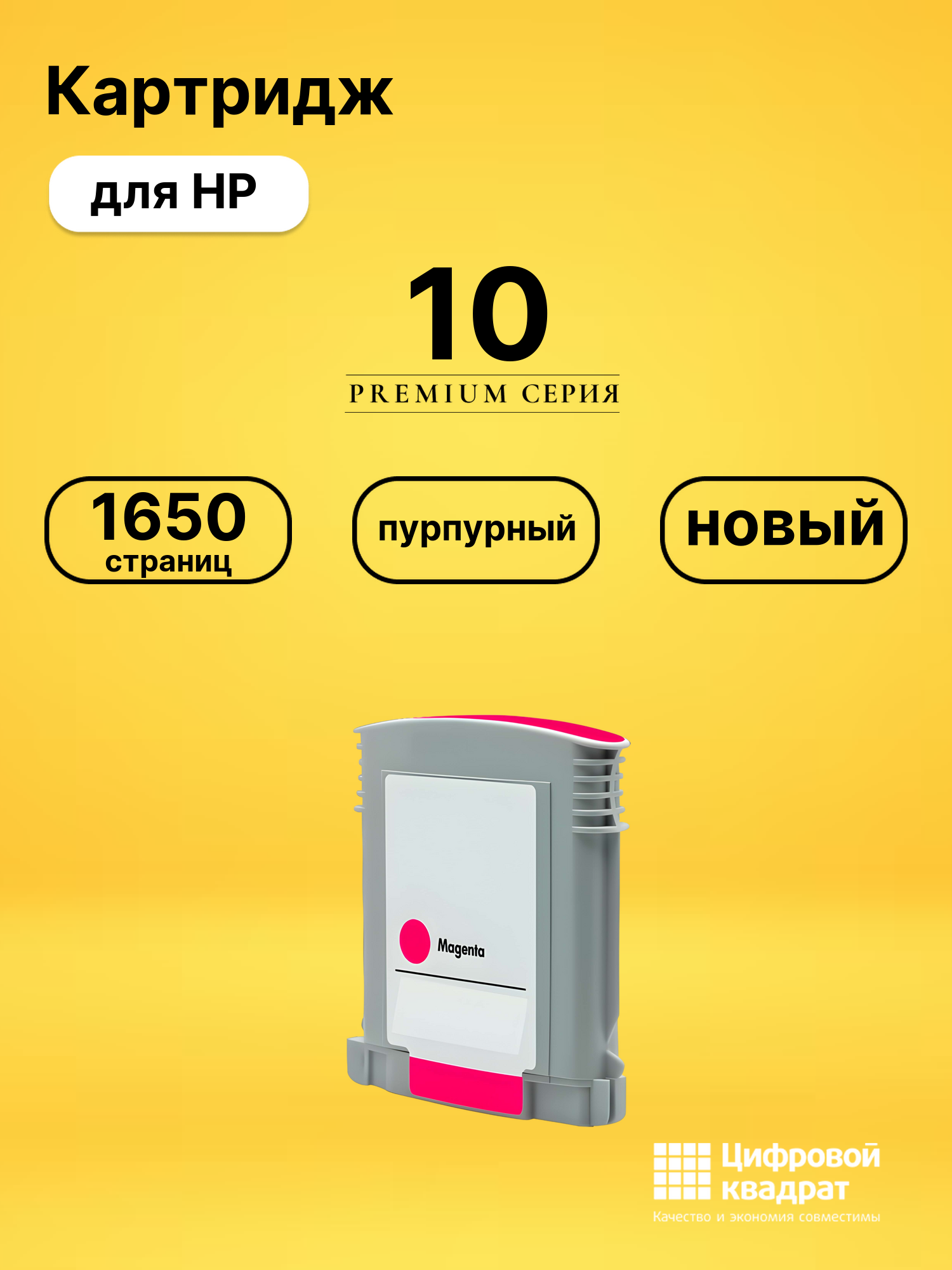 Картридж №10 HP C4843AE пурпурный совместимый