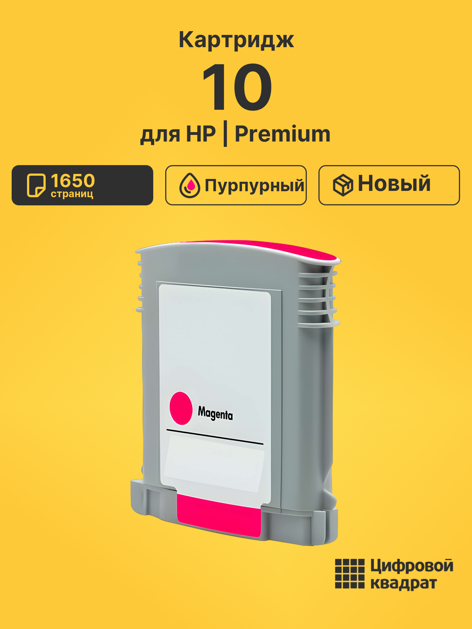 Картридж 10 для HP InkJet 2000c, InkJet 2500c пурпурный