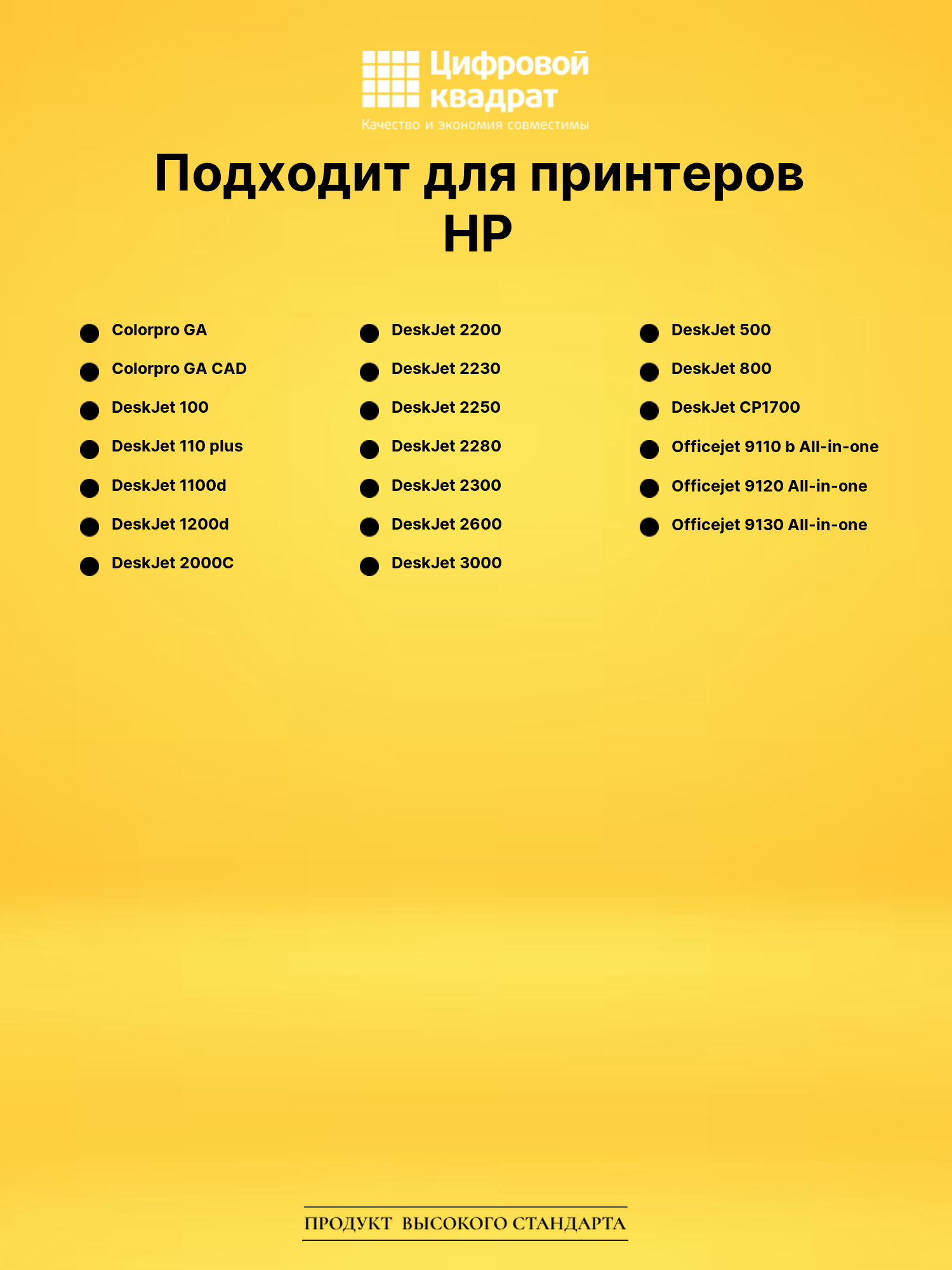Картридж №10 HP C4842AE желтый совместимый 2