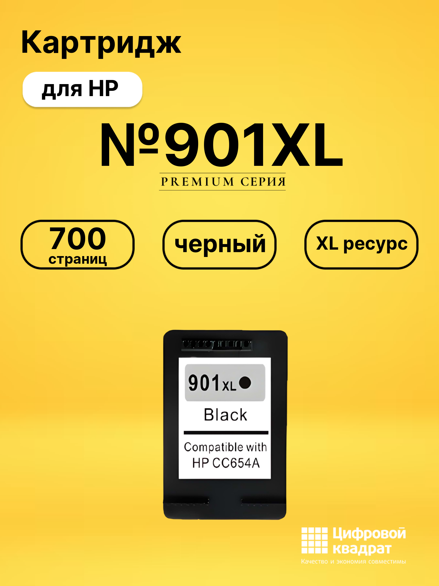 Картридж №901XL для HP Officejet 4500 черный