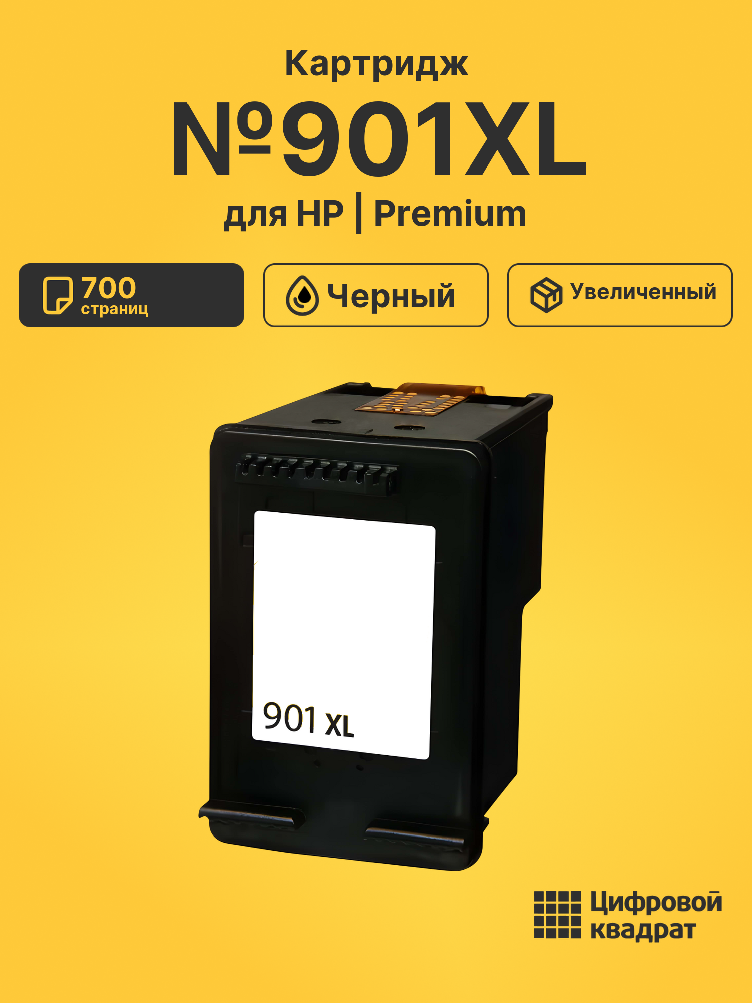 Картридж №901XL для HP Officejet 4500 черный