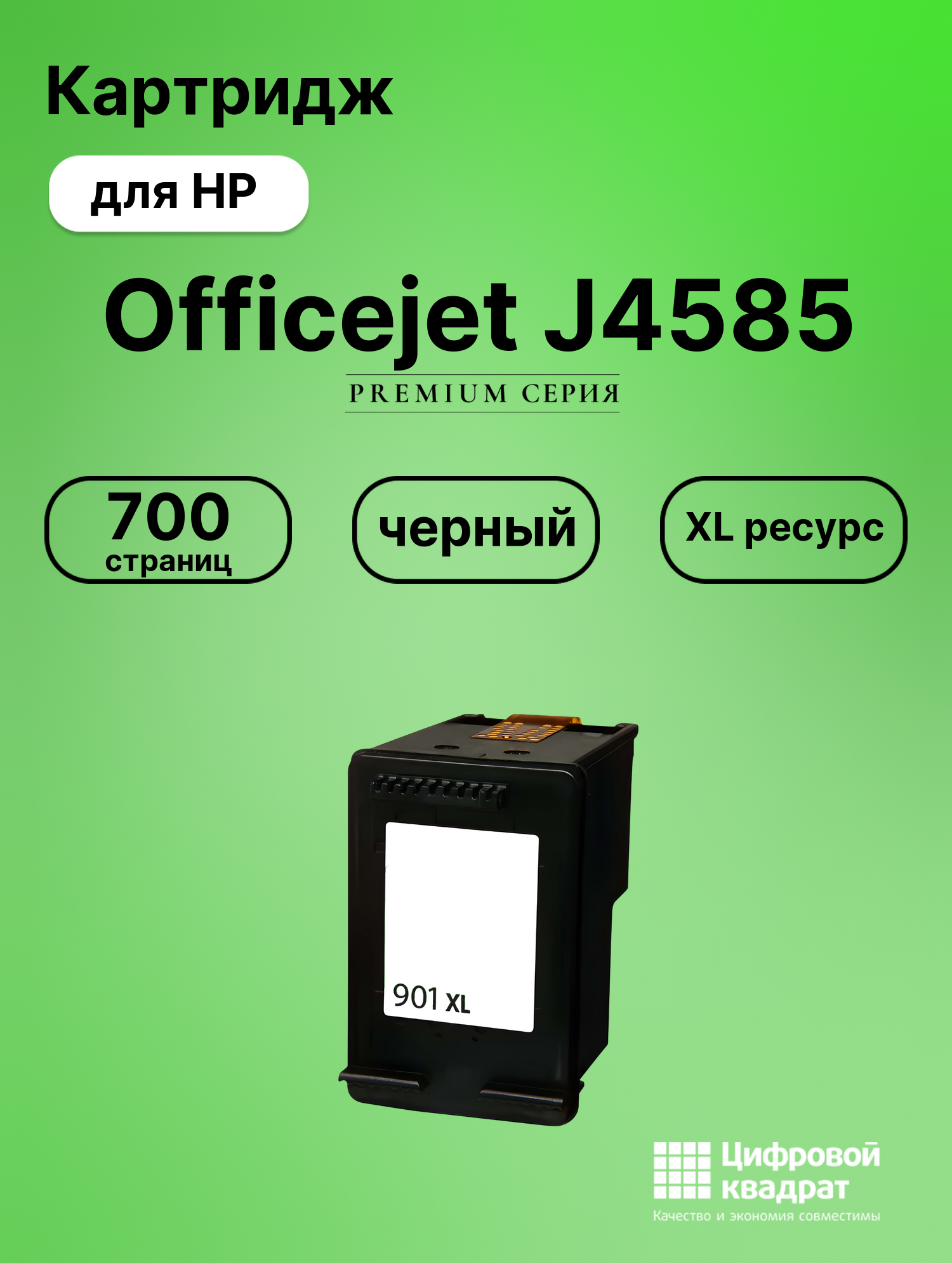 Картридж для HP Officejet J4585