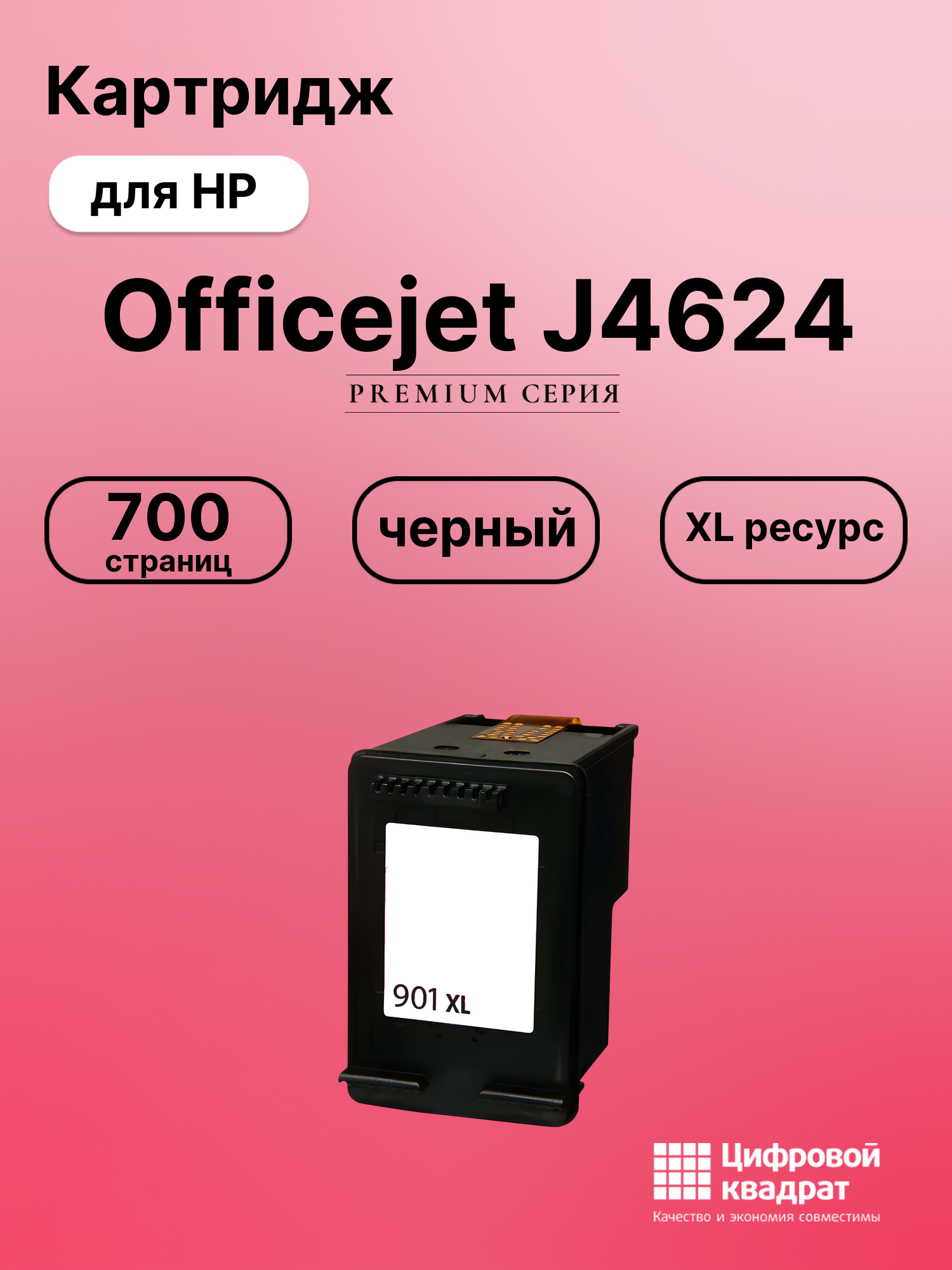 Картридж для HP Officejet J4624