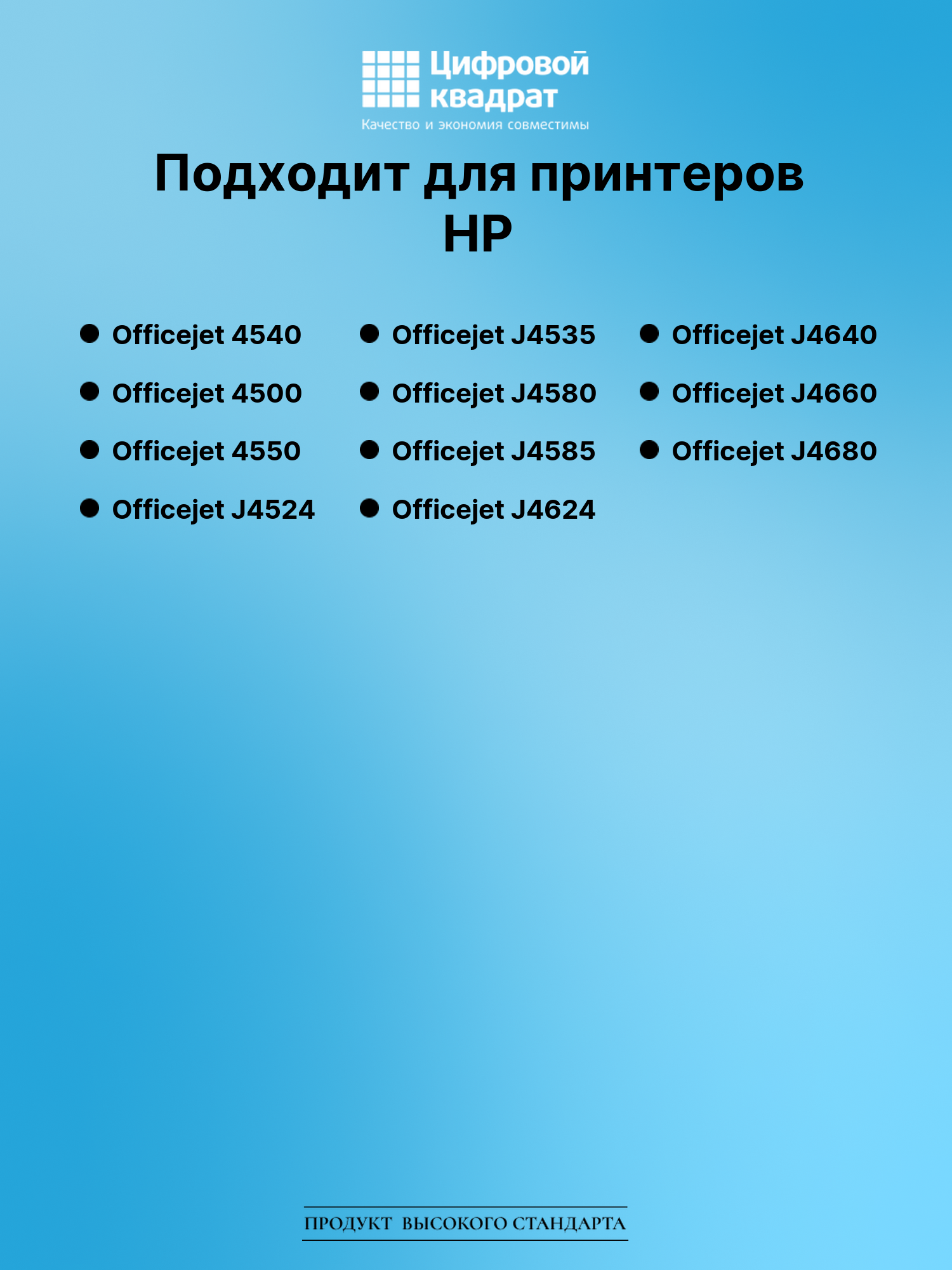 Картридж для HP Officejet 4540 (№901XL), 2