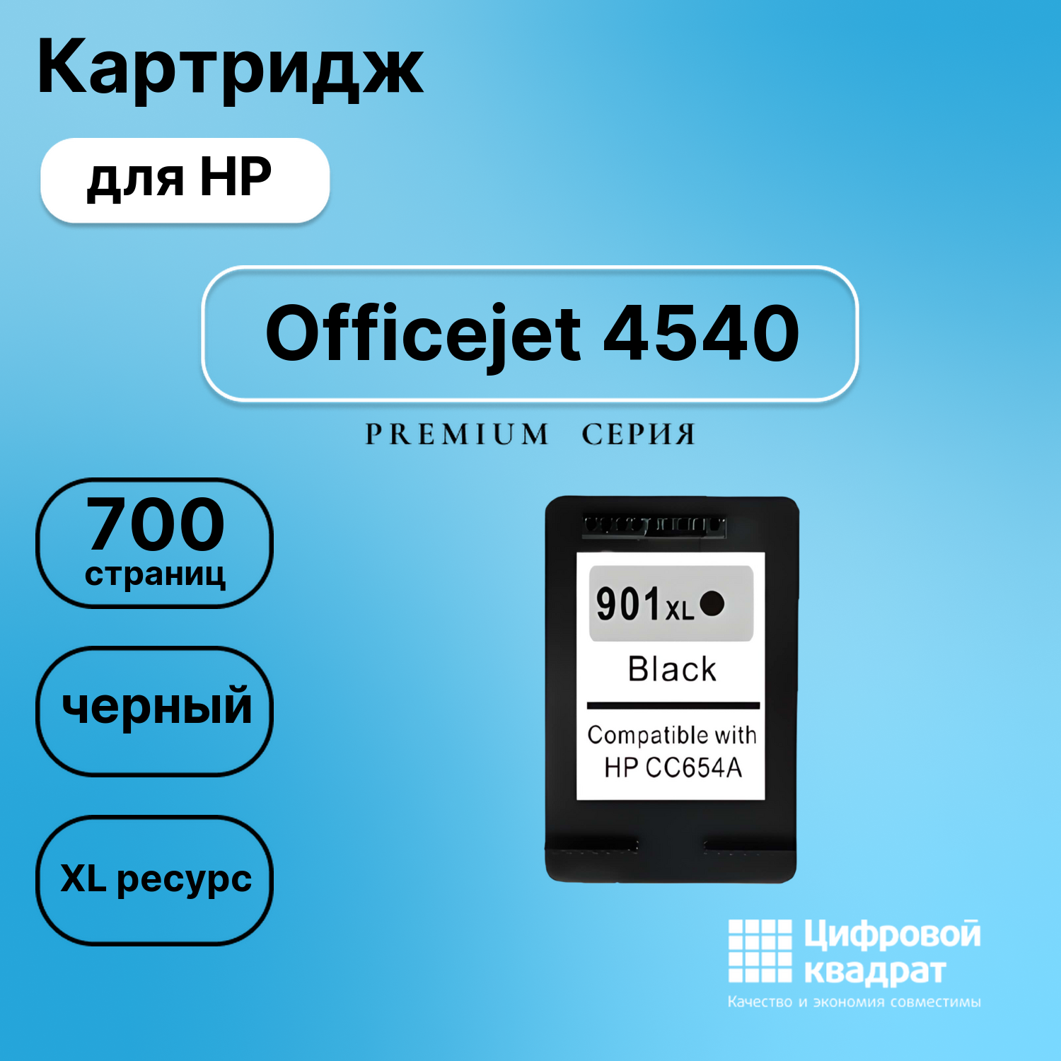 Картридж для HP OfficeJet 4540 совместимый