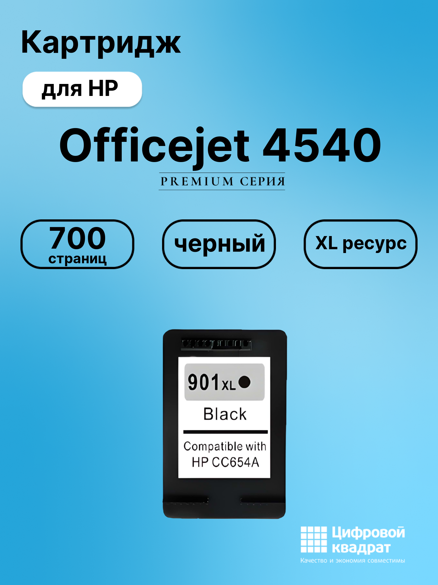 Картридж для HP Officejet 4540 (№901XL),