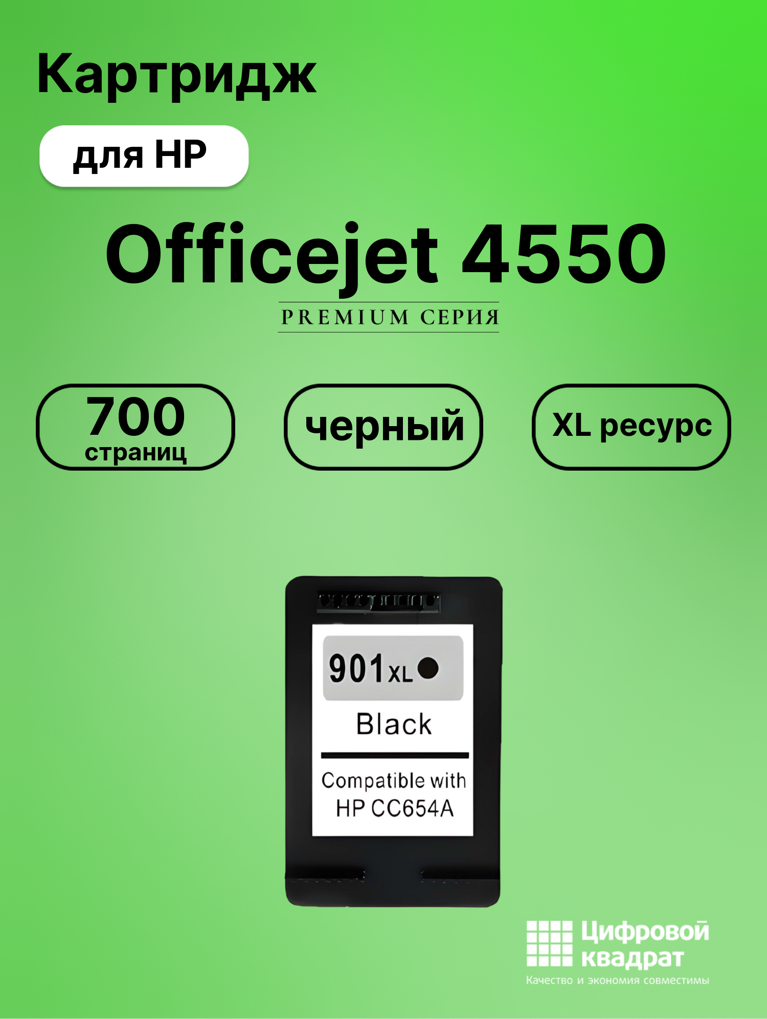 Картридж для HP Officejet 4550 (№901XL),