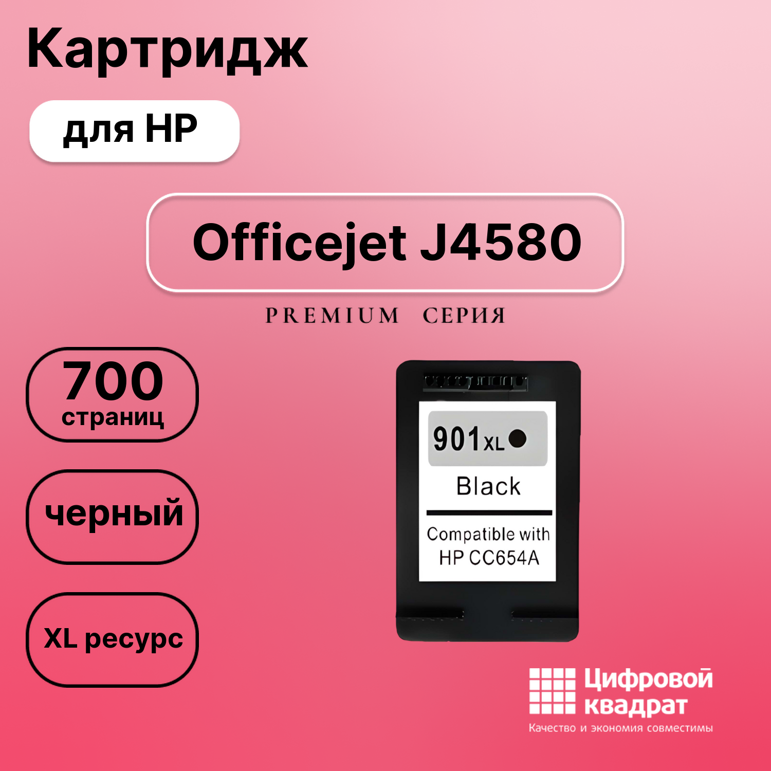Картридж для HP OfficeJet J4580 совместимый