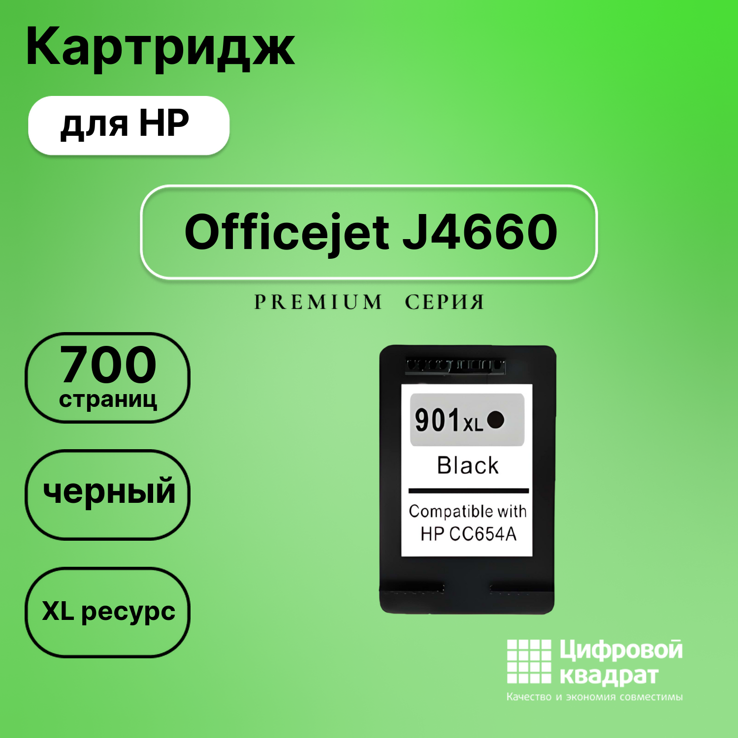 Картридж для HP OfficeJet J4660 совместимый
