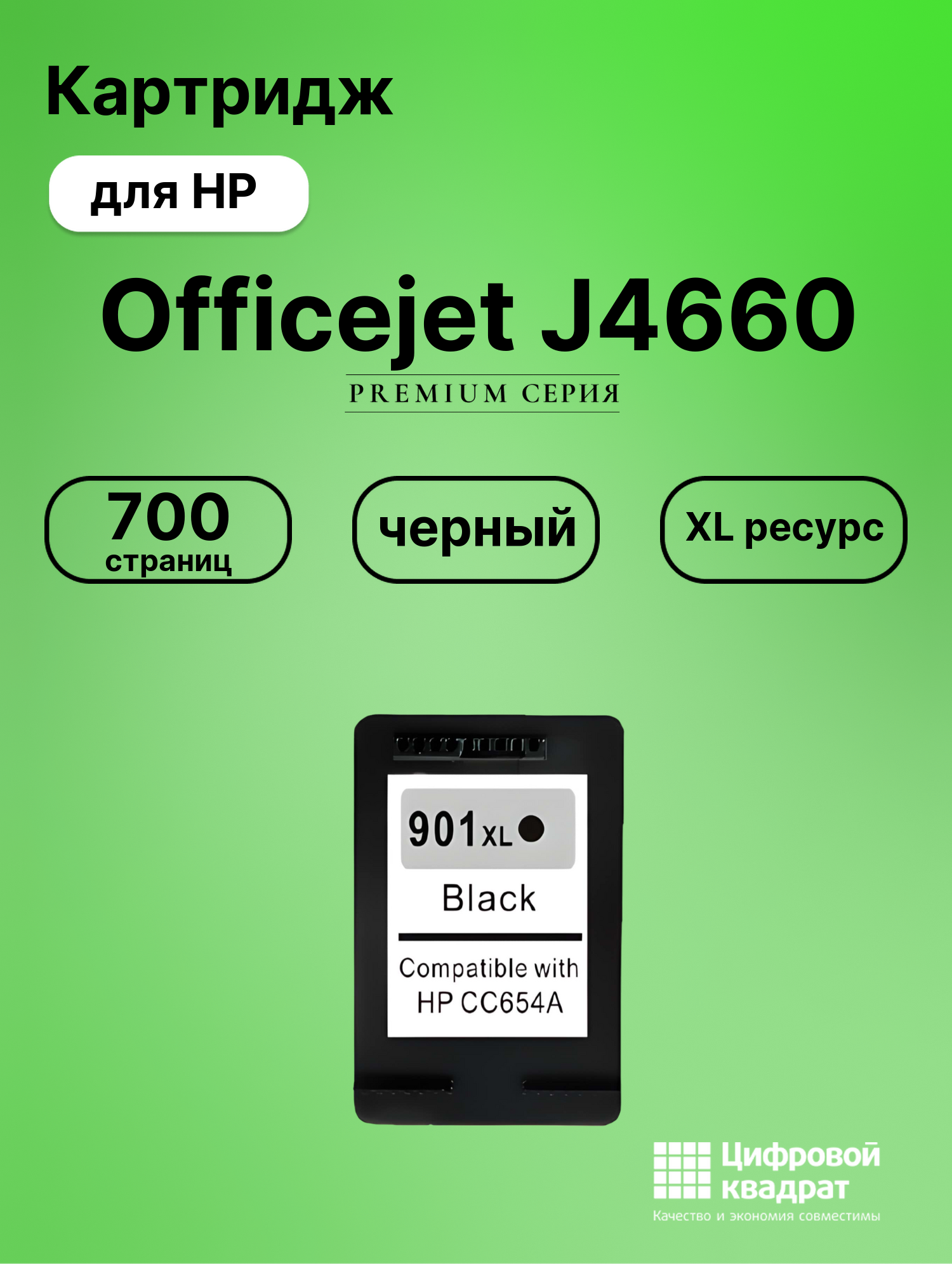 Картридж для HP Officejet J4660 (№901XL),