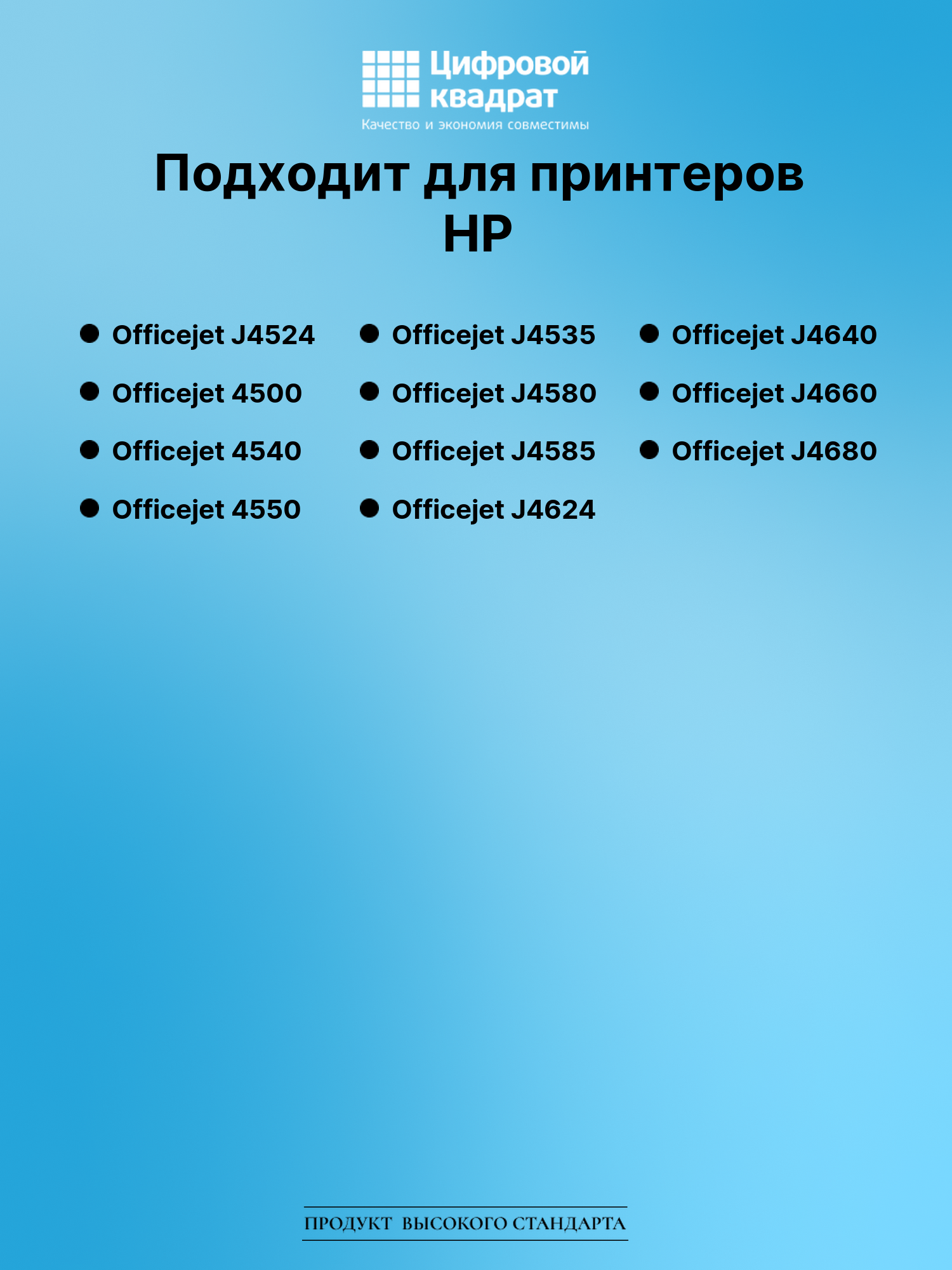 Картридж для HP Officejet J4524 2