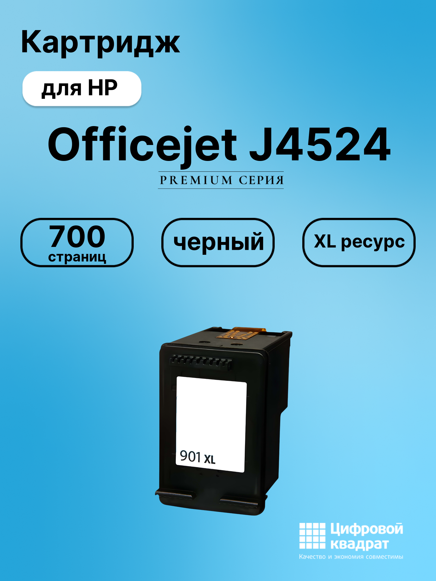 Картридж для HP Officejet J4524