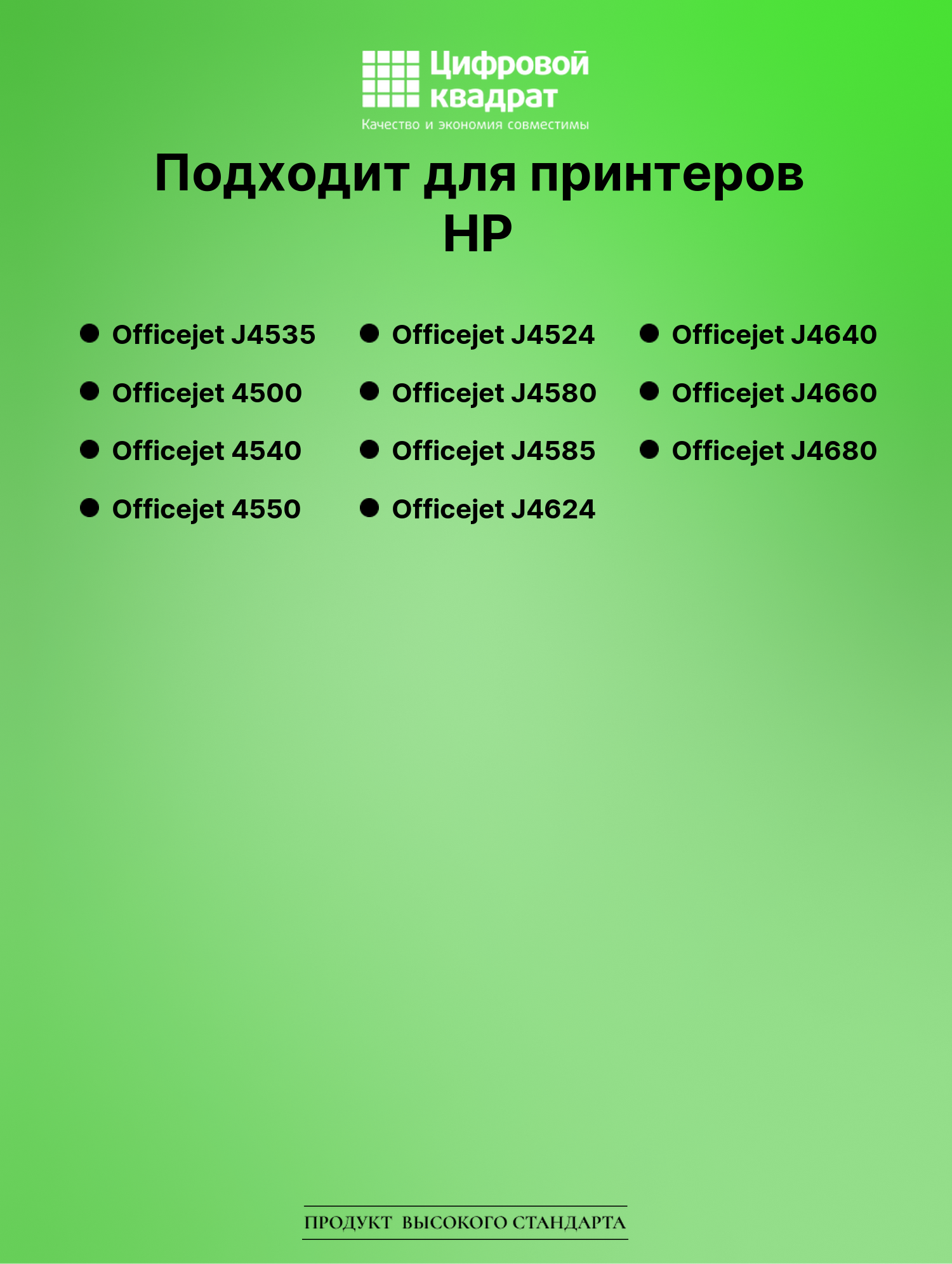 Картридж для HP Officejet J4535 2