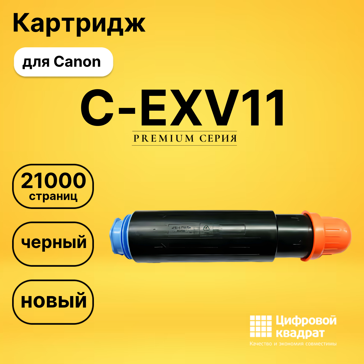 Картридж C-EXV11 Canon совместимый