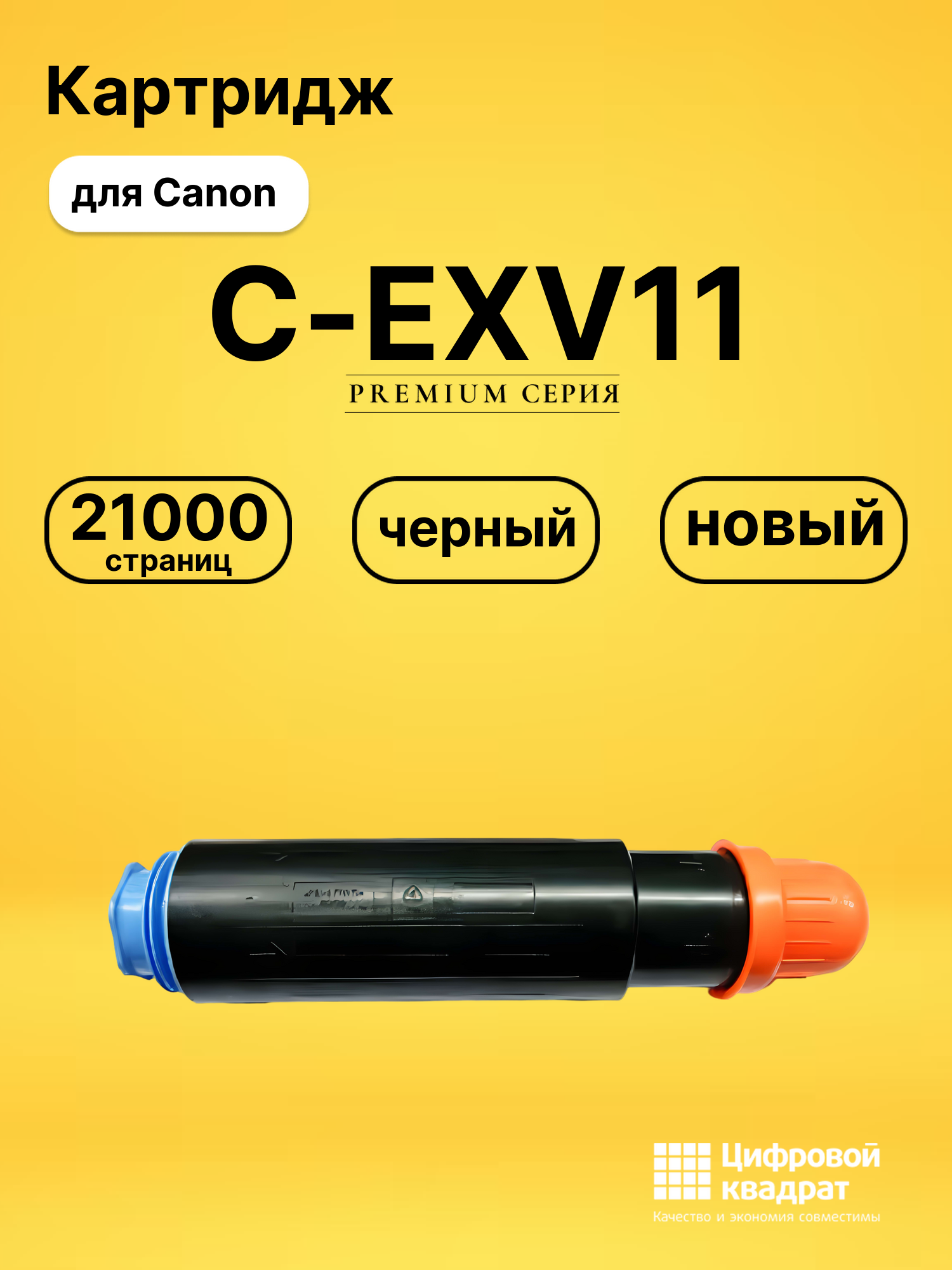 Картридж C-EXV11 для Canon iR-2230, iR-2270 черный