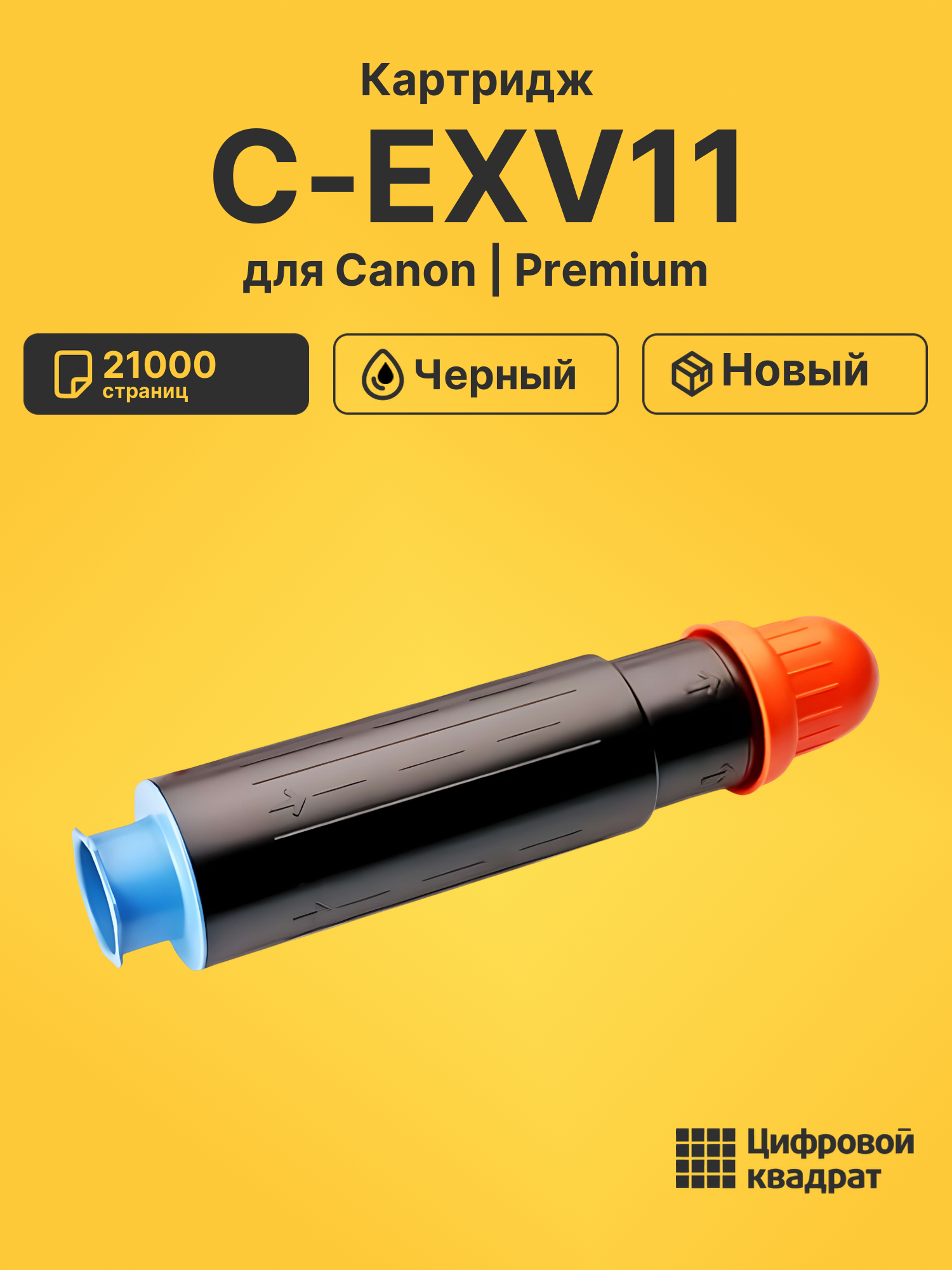 Картридж C-EXV11 для Canon iR-2230, iR-2270 черный