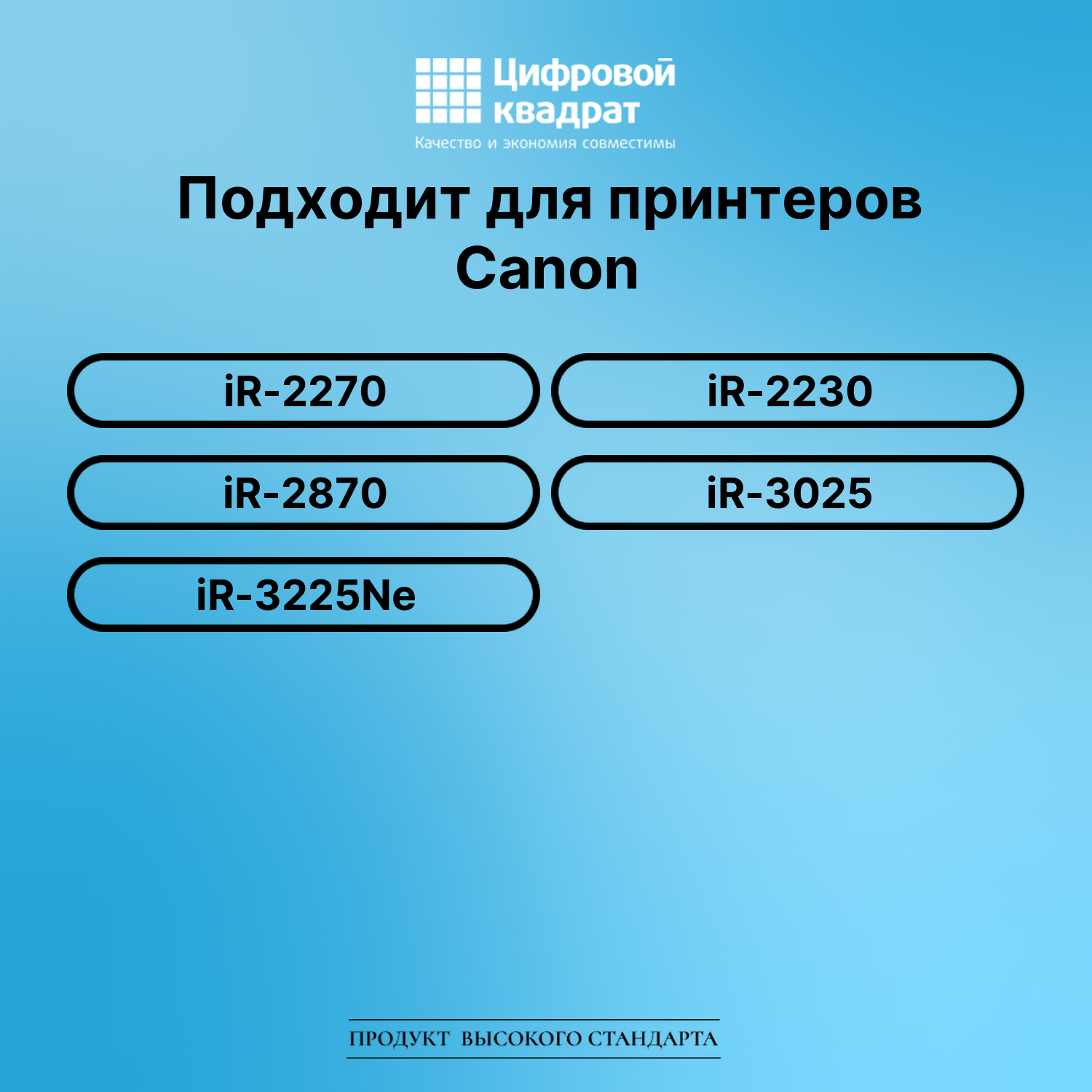 Картридж для Canon iR-2270 совместимый 2