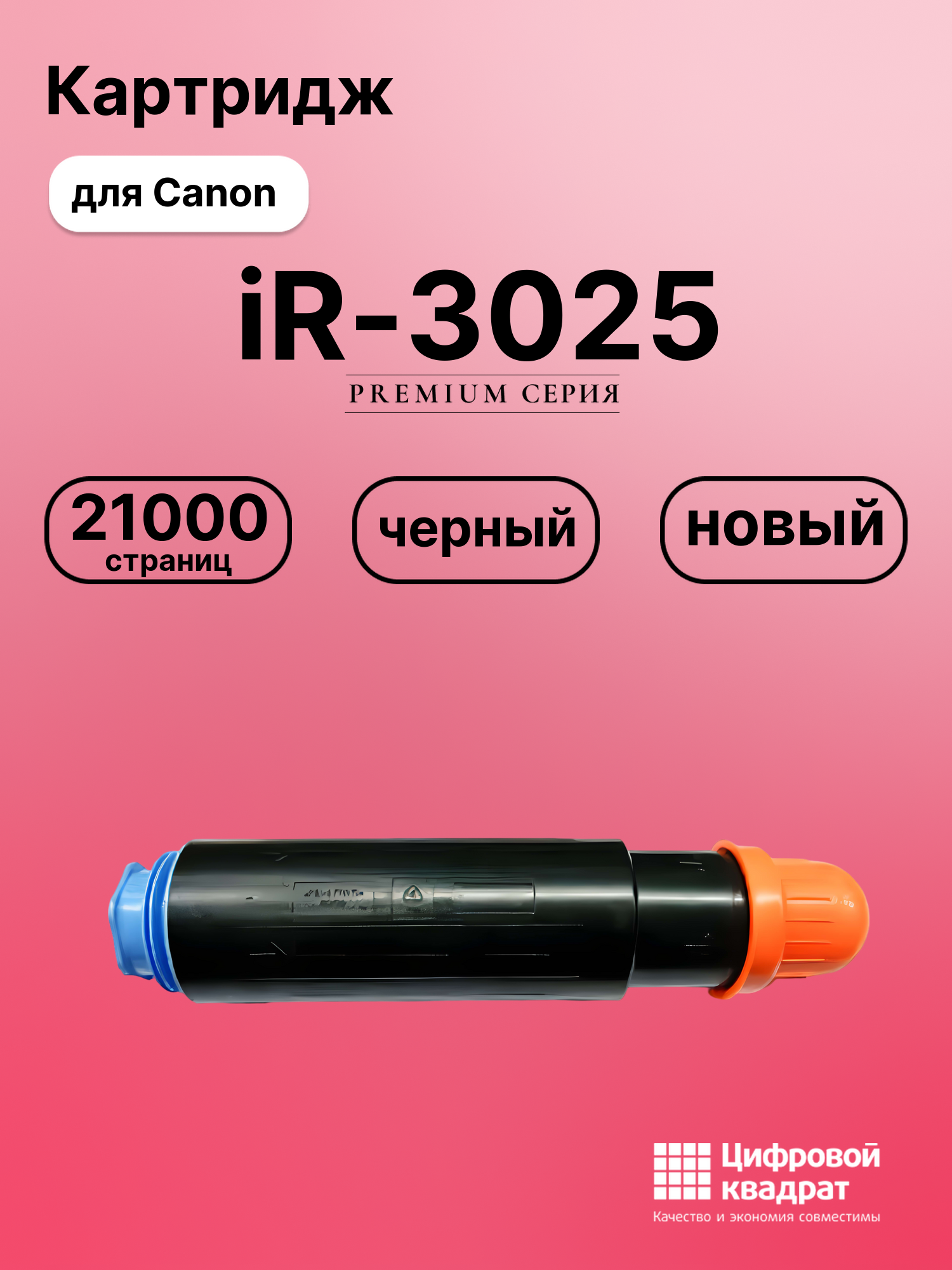 Картридж для Canon iR-3025 (C-EXV11), iR-3225Ne