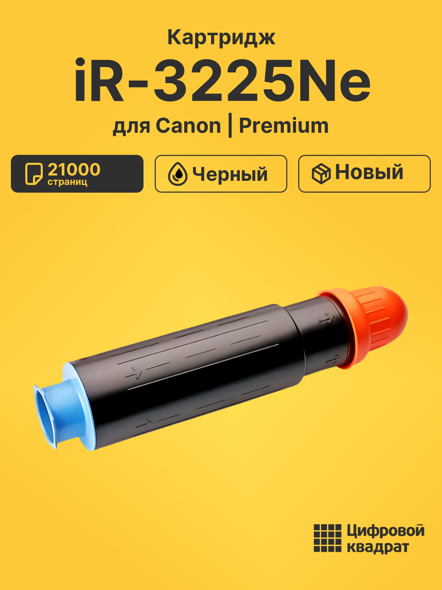 Картридж для Canon iR-3225Ne (C-EXV11), iR-2230