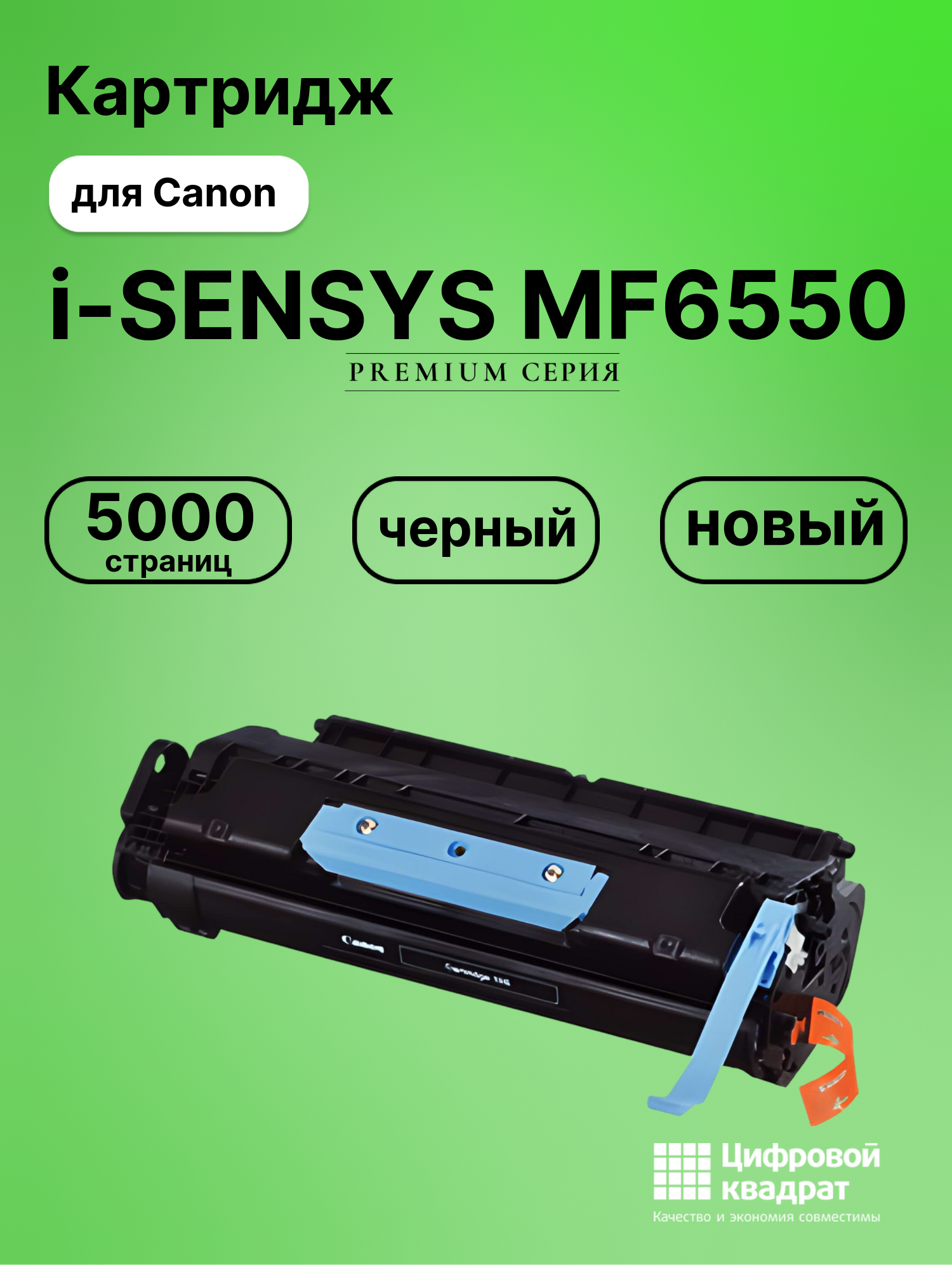 Картридж для Canon i-SENSYS MF6550 (706), MF6560PL