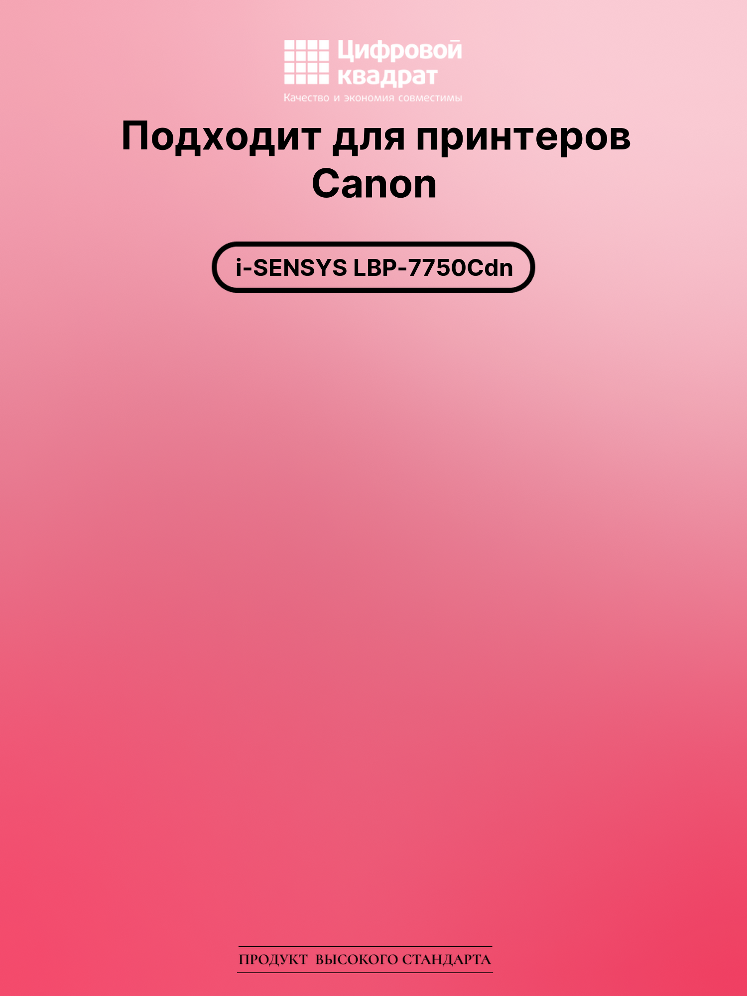 Картридж для Canon i-SENSYS LBP-7750Cdn (723BK) 2