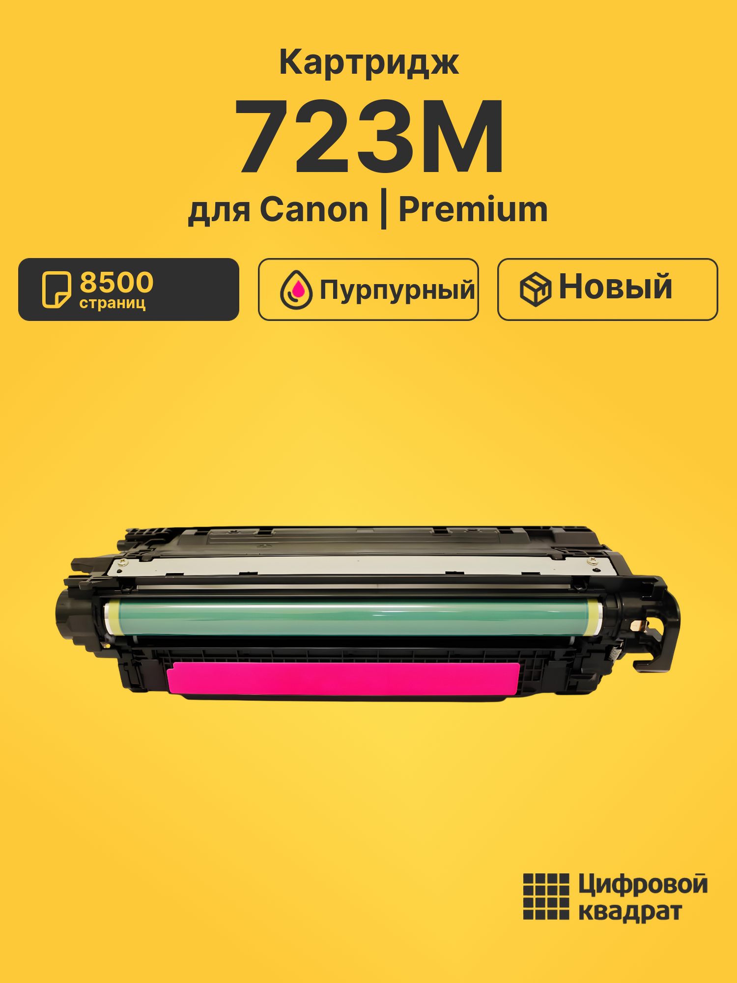 Картридж 723M для Canon LBP-7750Cdn пурпурный
