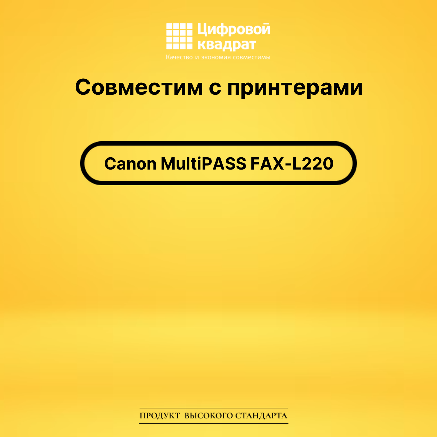 Картридж для Canon FAX-L220 совместимый 2